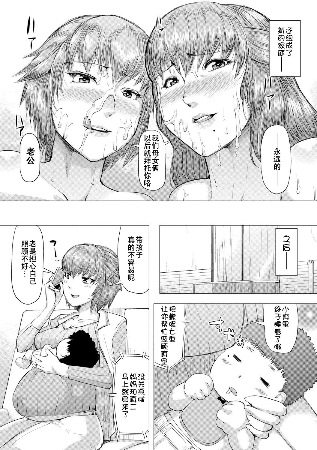 Gibo ga Haramu made - Page 85