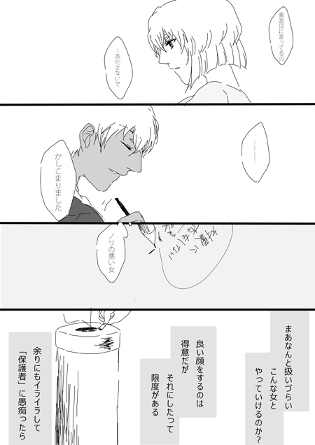 すいかん降志 - Page 7