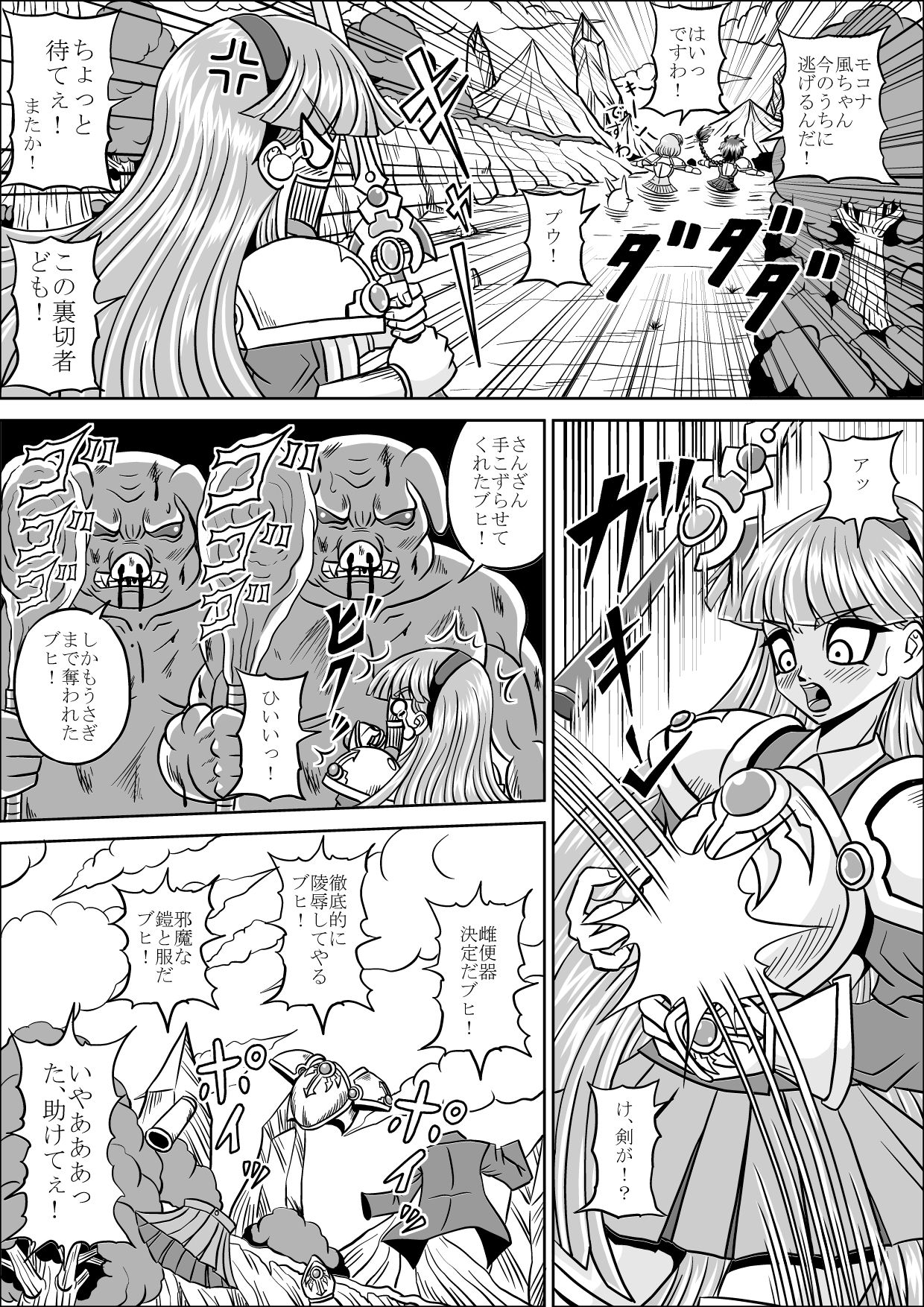 Uragiri - Page 6