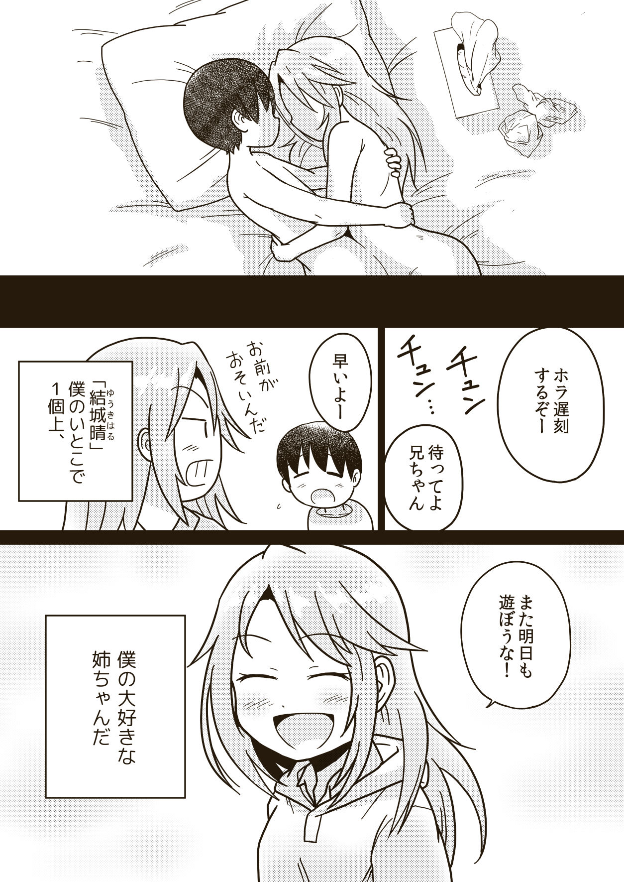Boku no Onee-chan - Page 17