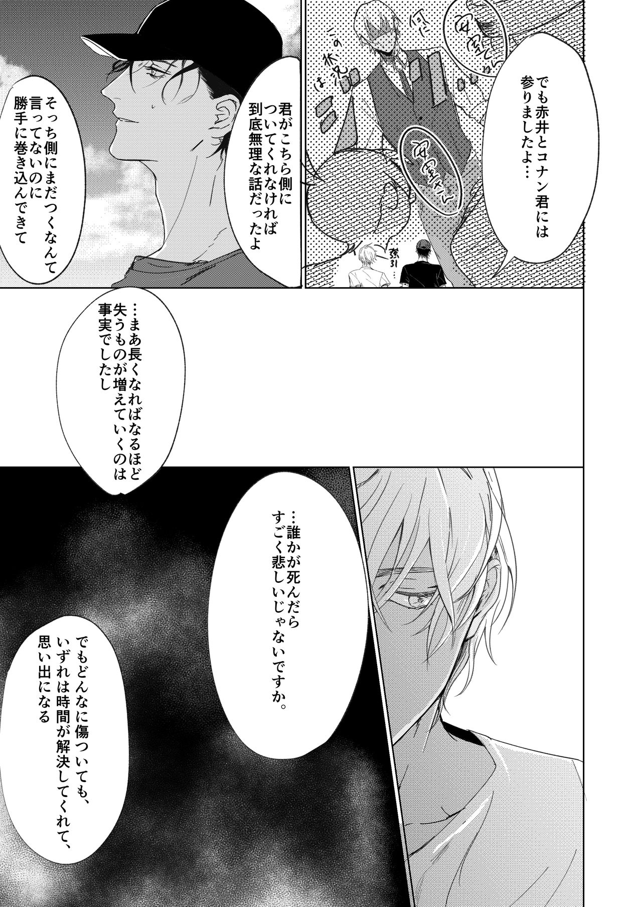 Natsu no Hate - Page 20