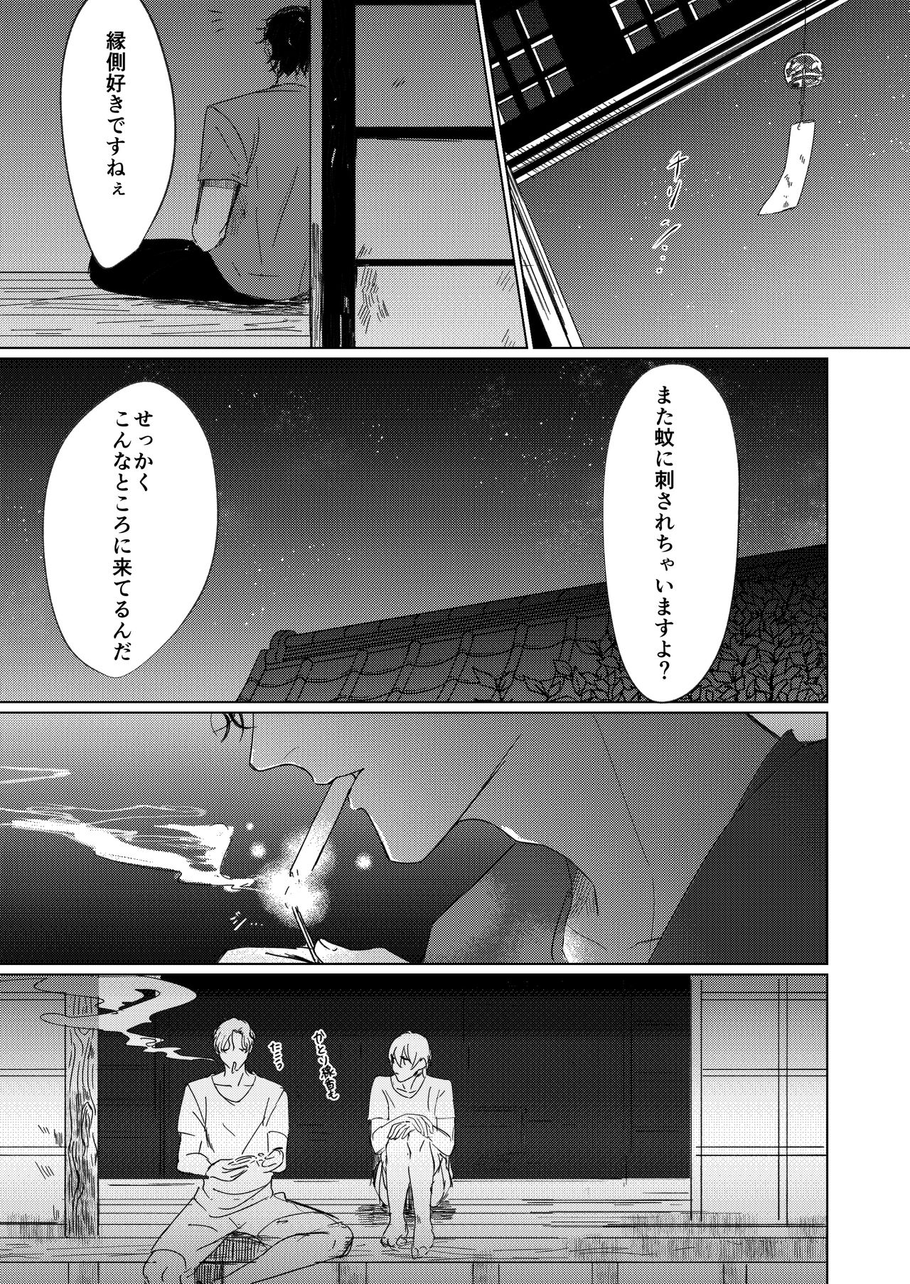 Natsu no Hate - Page 22