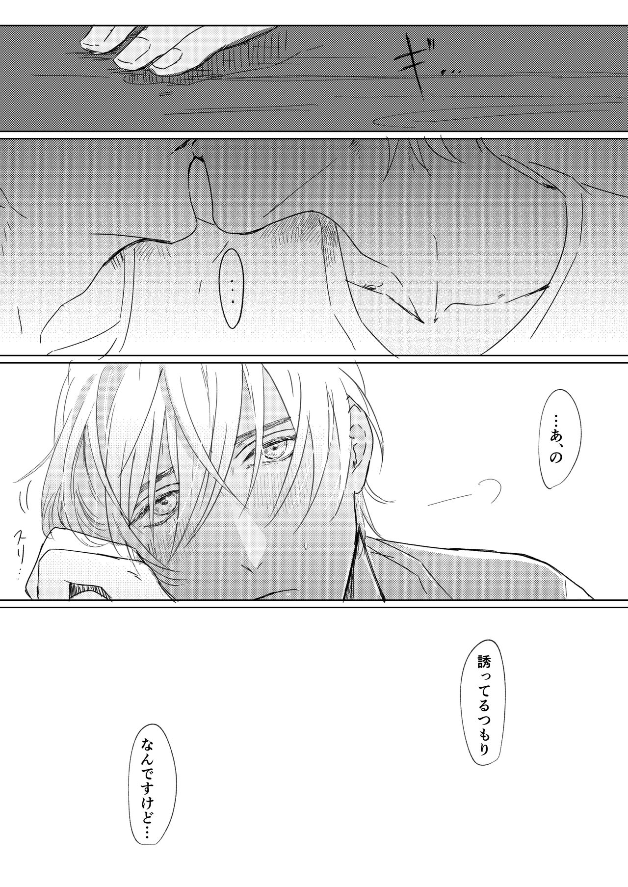 Natsu no Hate - Page 24