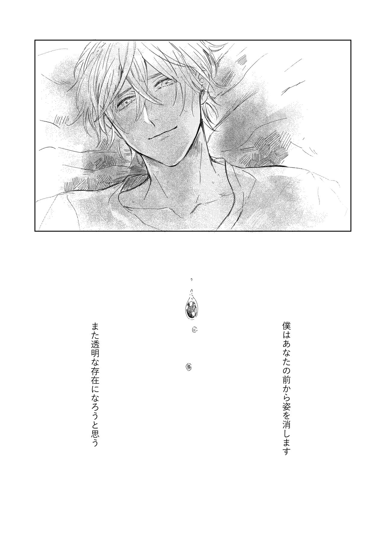 Natsu no Hate - Page 29