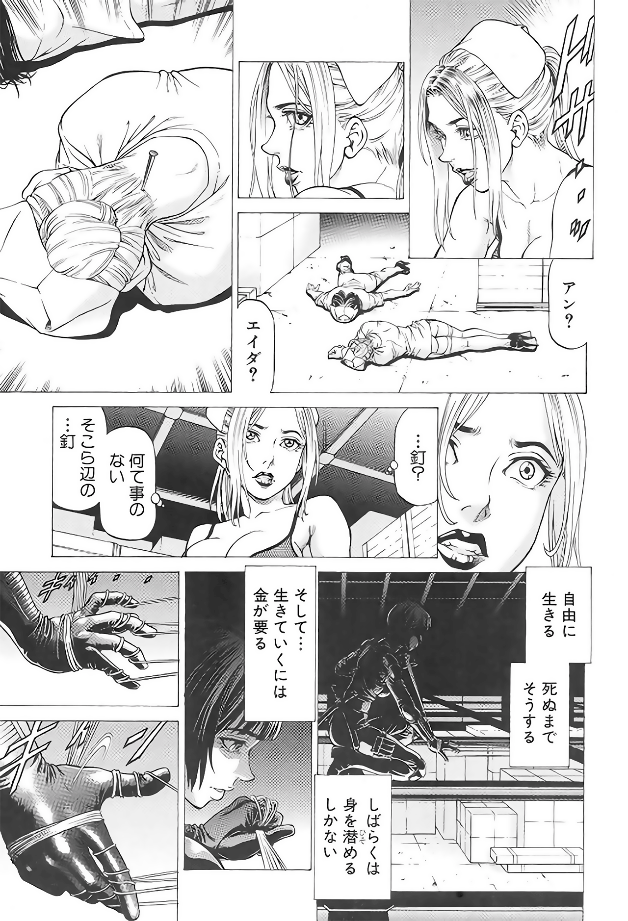 Wild Girl - Page 27