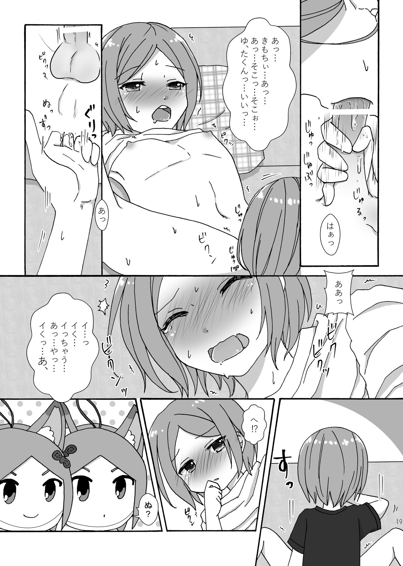 Mayonaka Nuikkusu - Page 18
