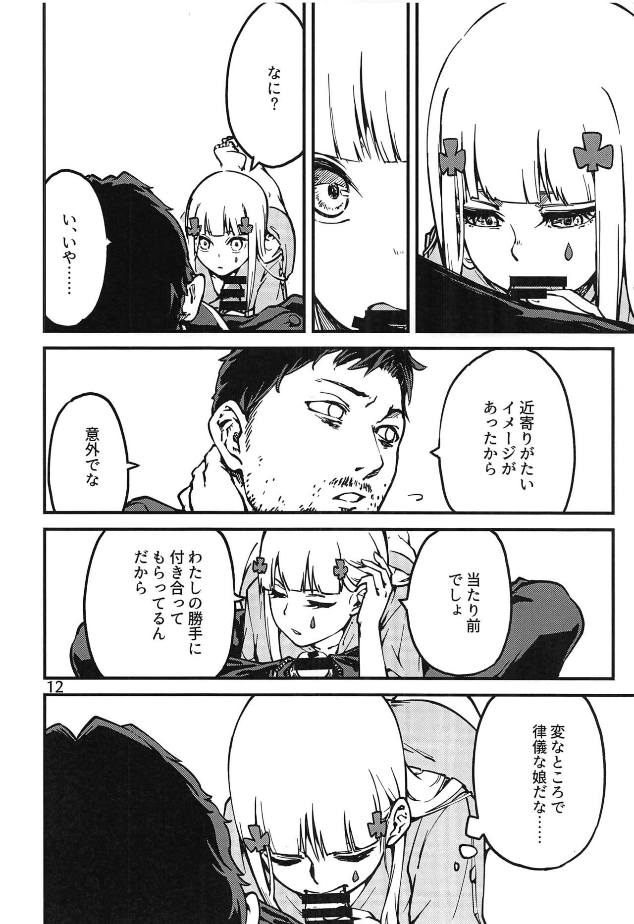 Tsuyoku Dakishimete - Page 11