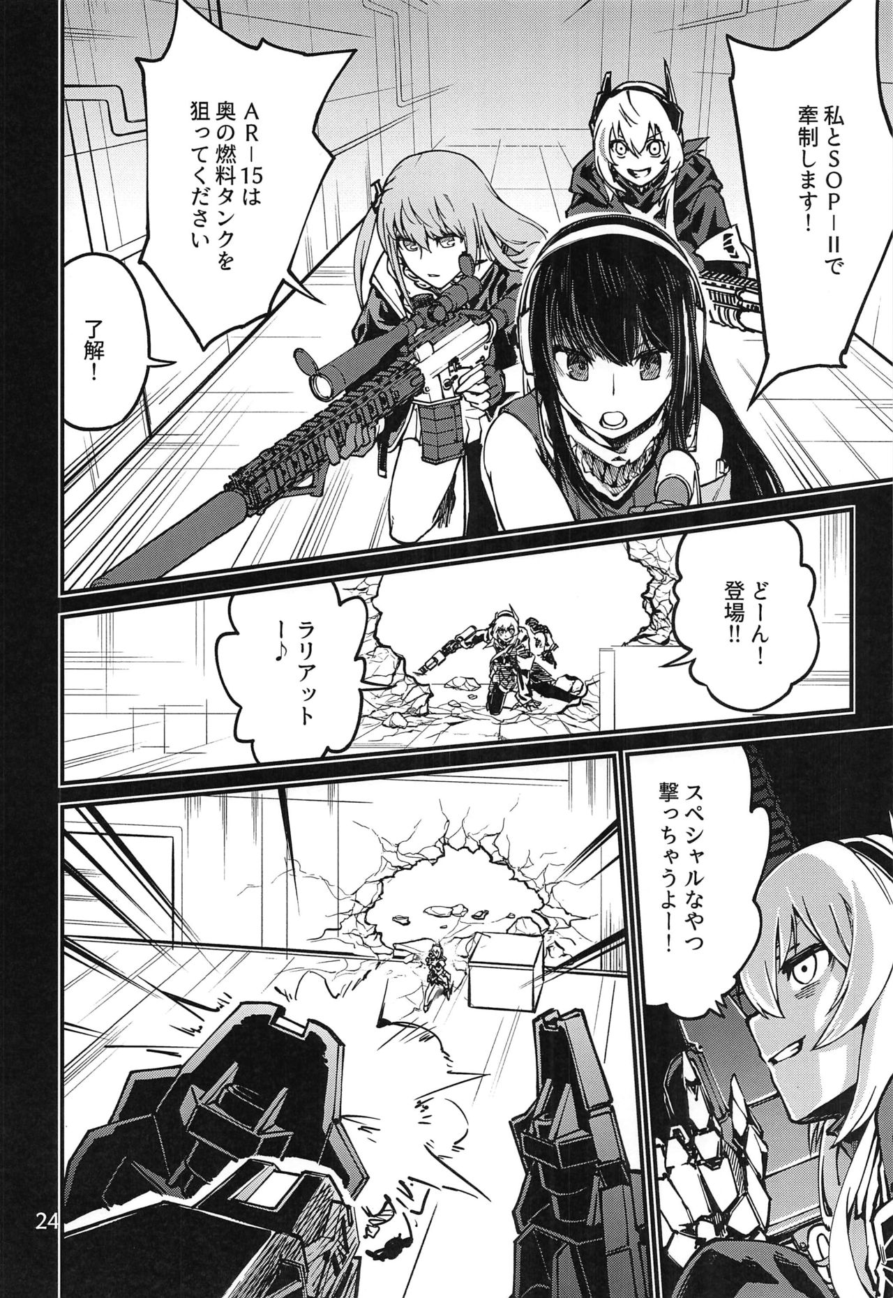 Tsuyoku Dakishimete - Page 23