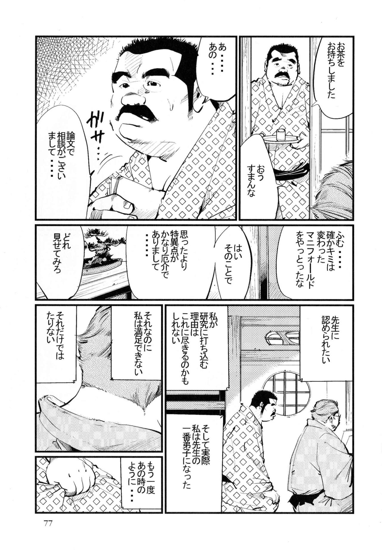 Syosei Katagi - Page 3