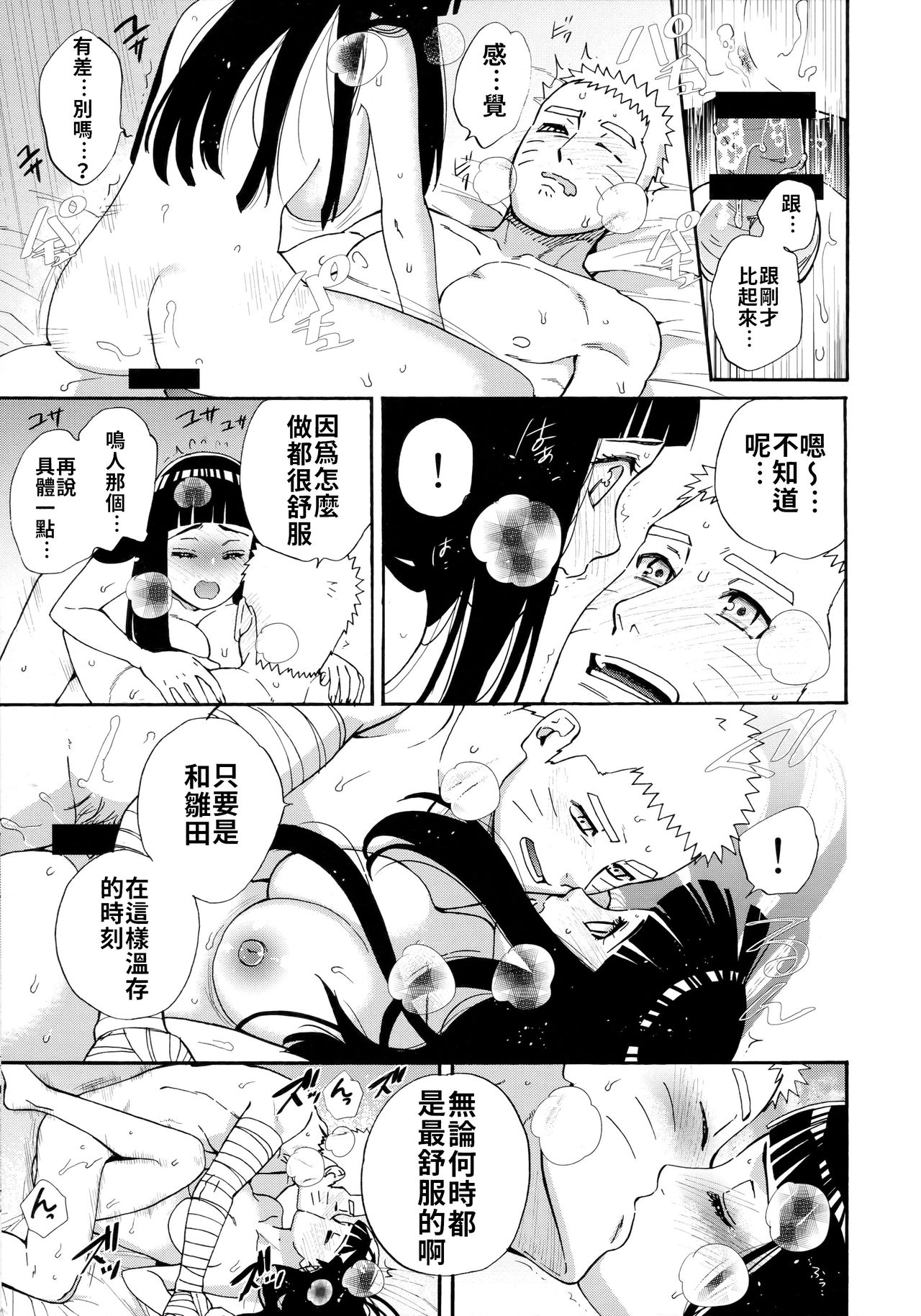 Agetai Futari | 最佳贈禮 - Page 21