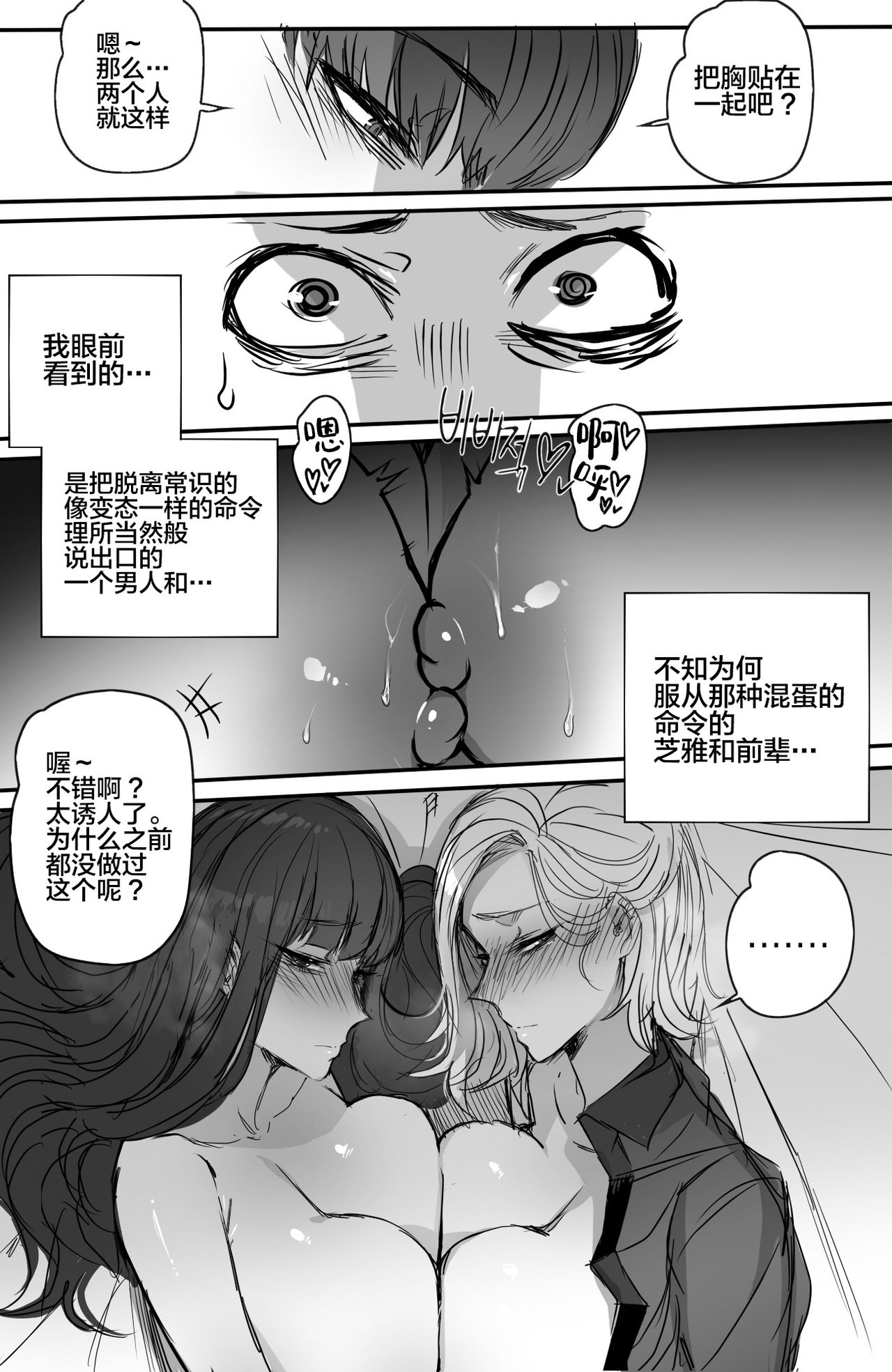 NTR망가 - Page 15