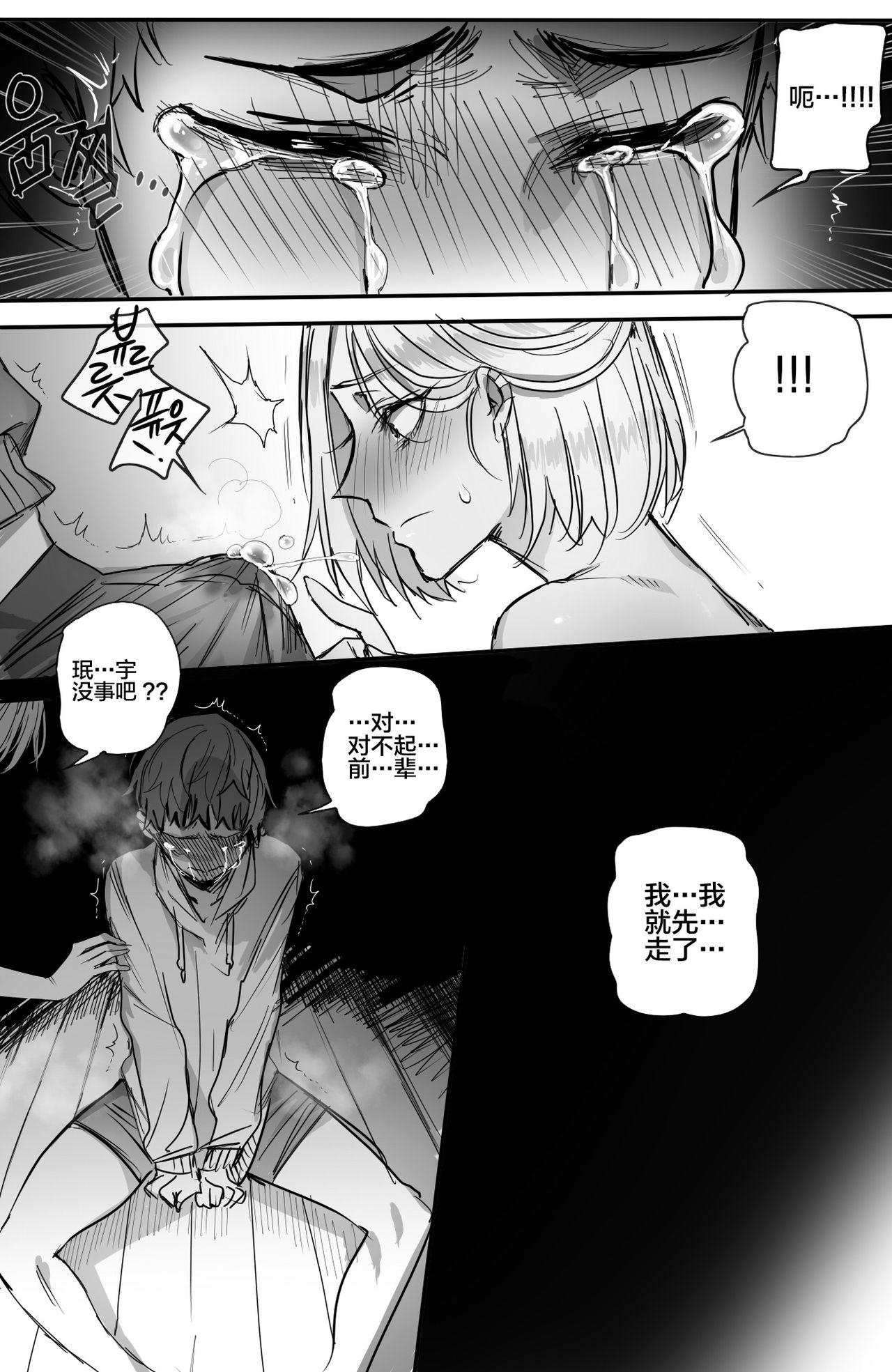 NTR망가 - Page 21
