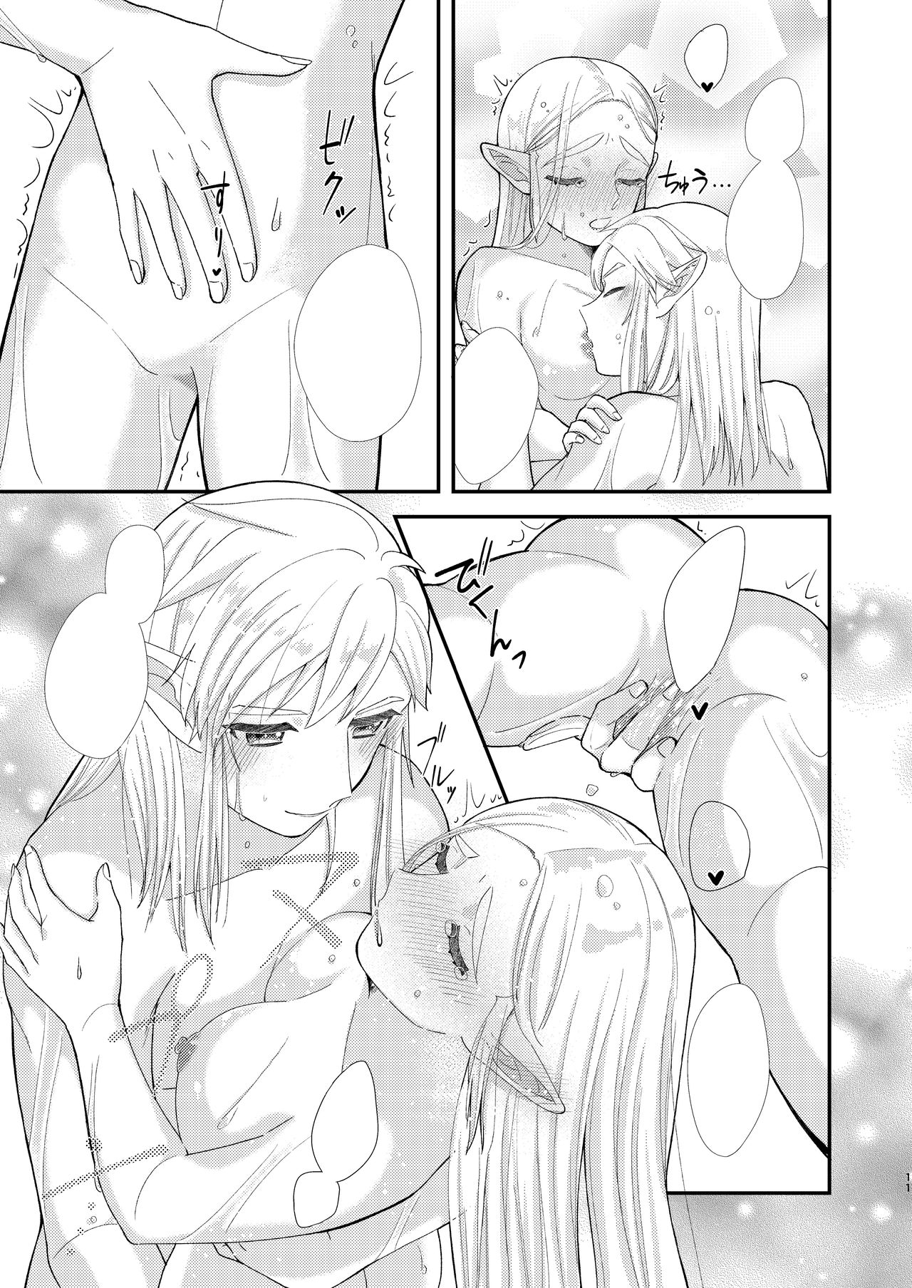 Ame ni Utarete. - Page 13