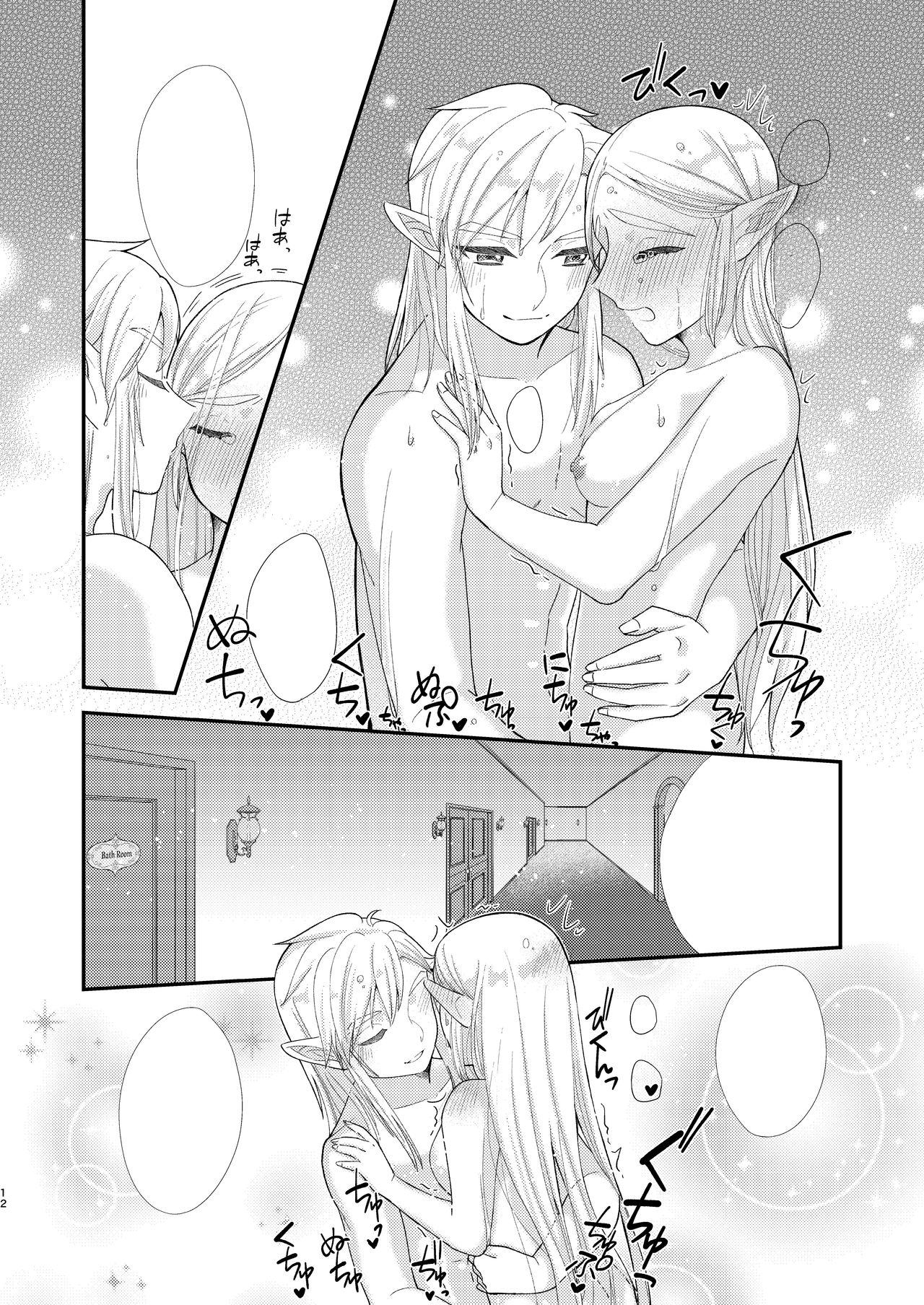Ame ni Utarete. - Page 14