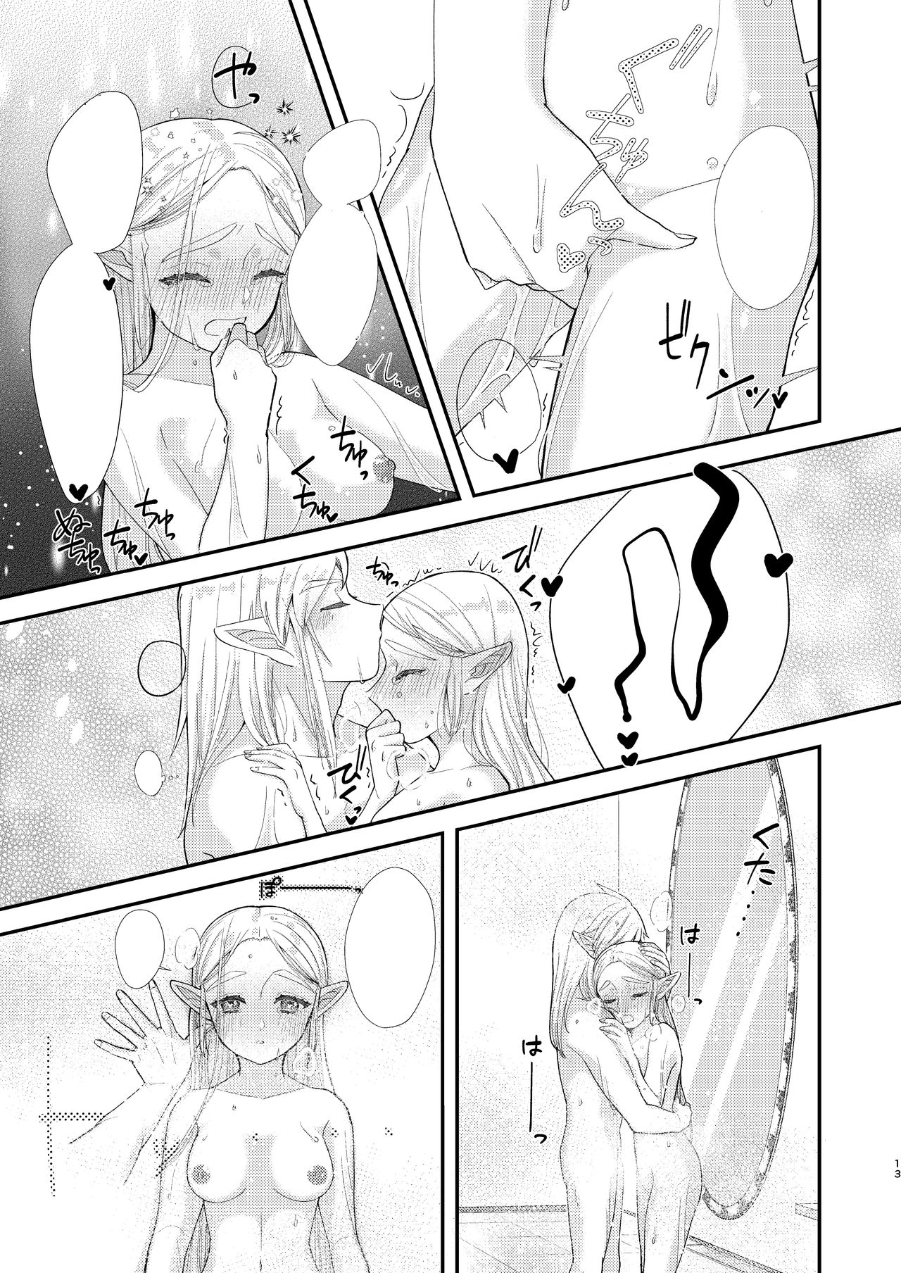 Ame ni Utarete. - Page 15