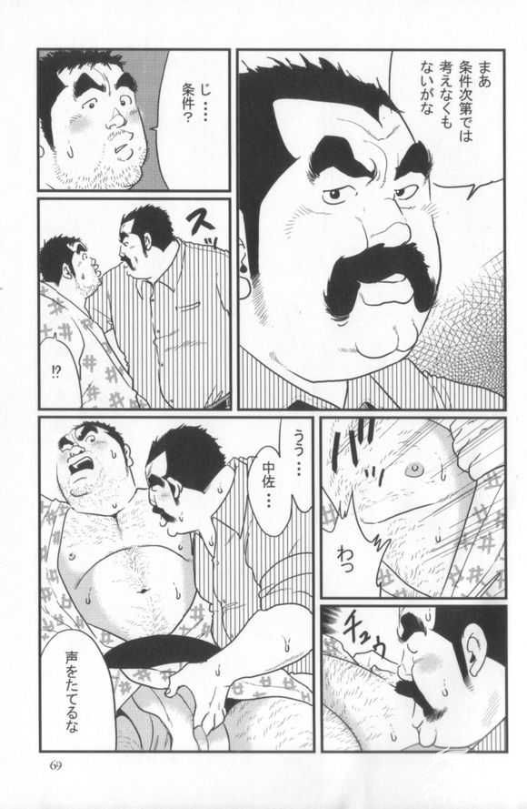 Kokoro Gesyo - Page 33