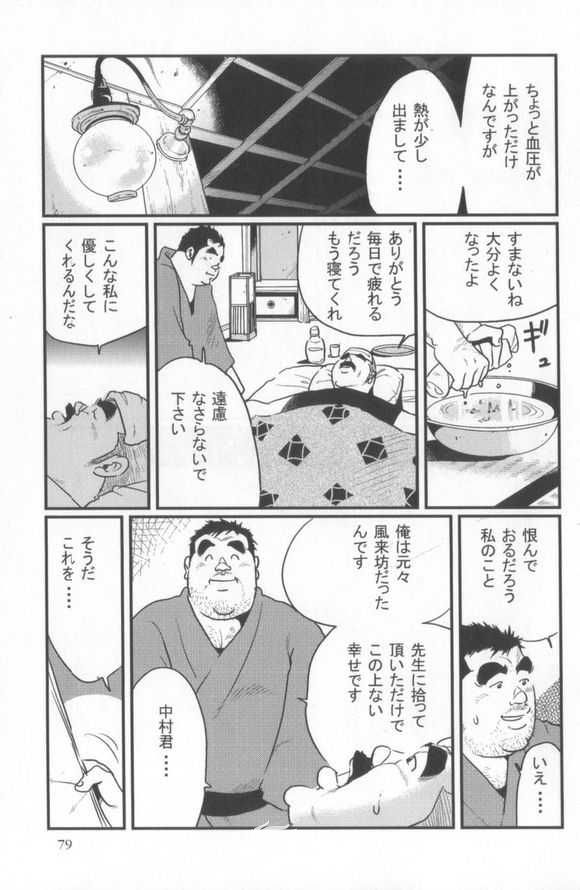 Kokoro Gesyo - Page 43