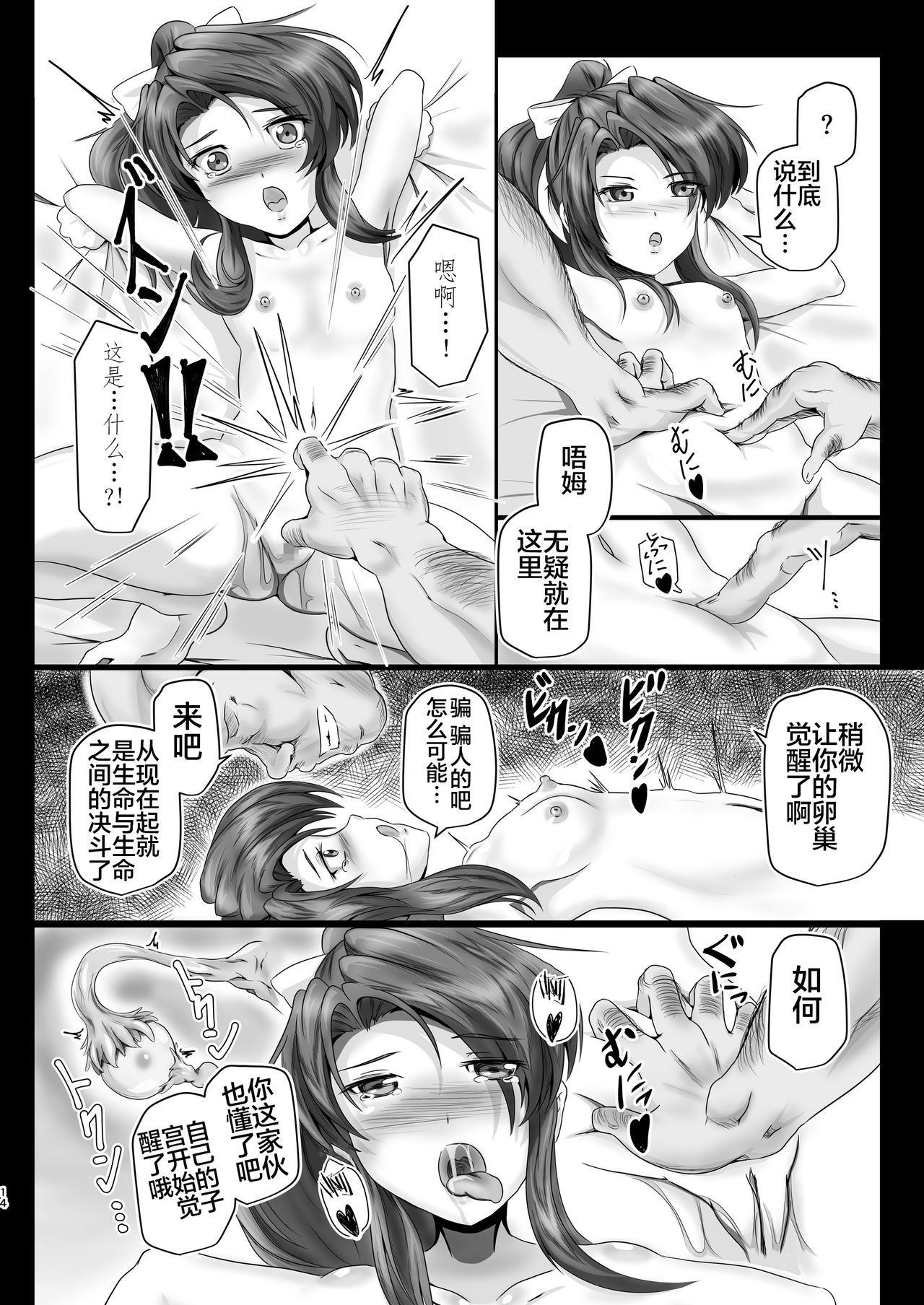 Inmanin Suzu - Page 14