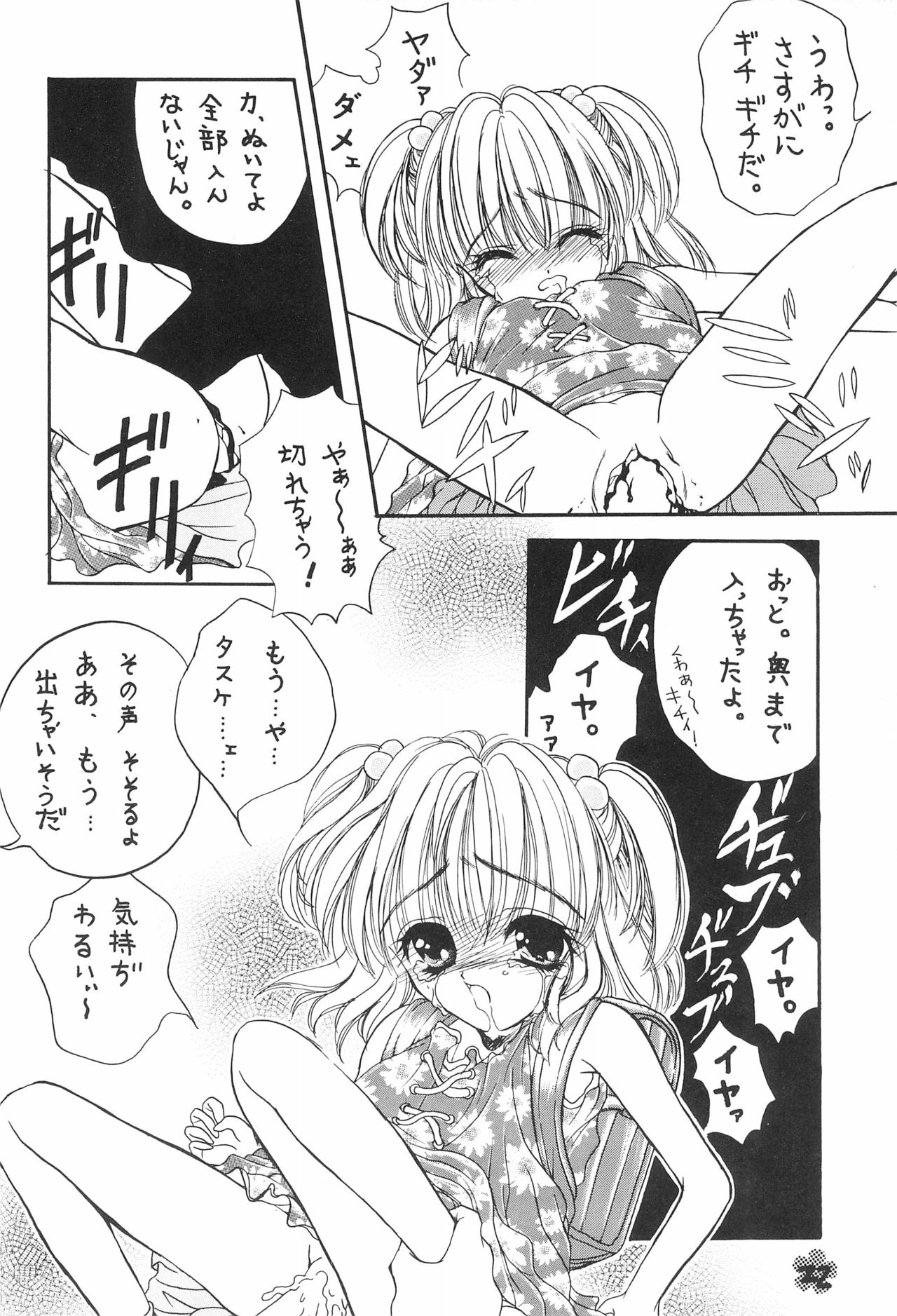 PAS TIME - Page 24
