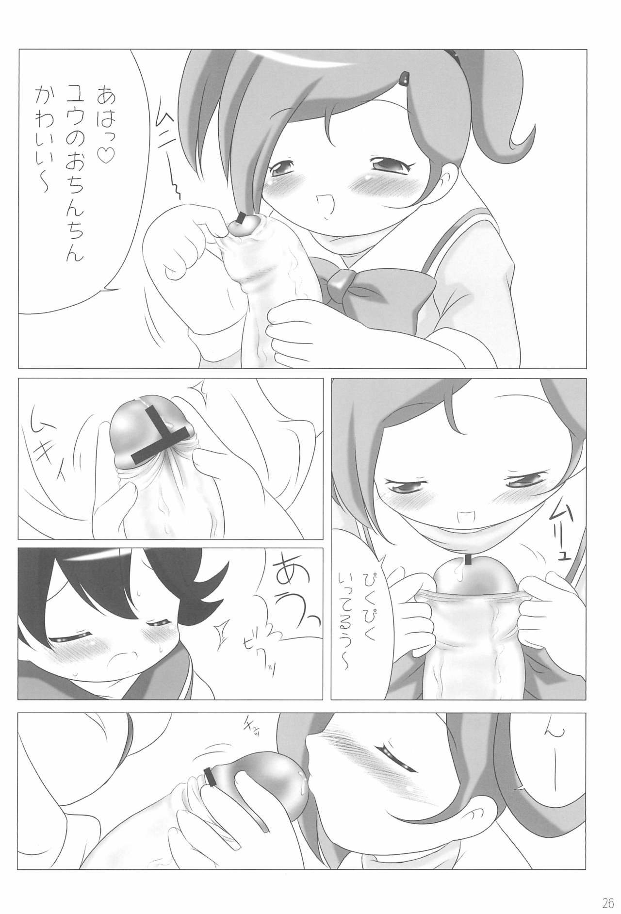 Ai o Plus One - Page 26