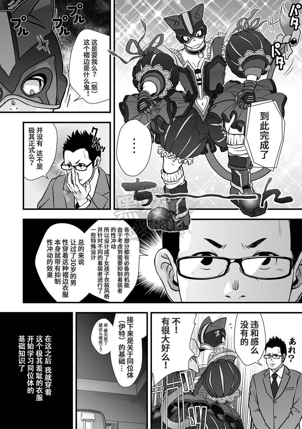 Tatakae!+++ (Plus-san)!! | 战斗吧！加号君 - Page 19