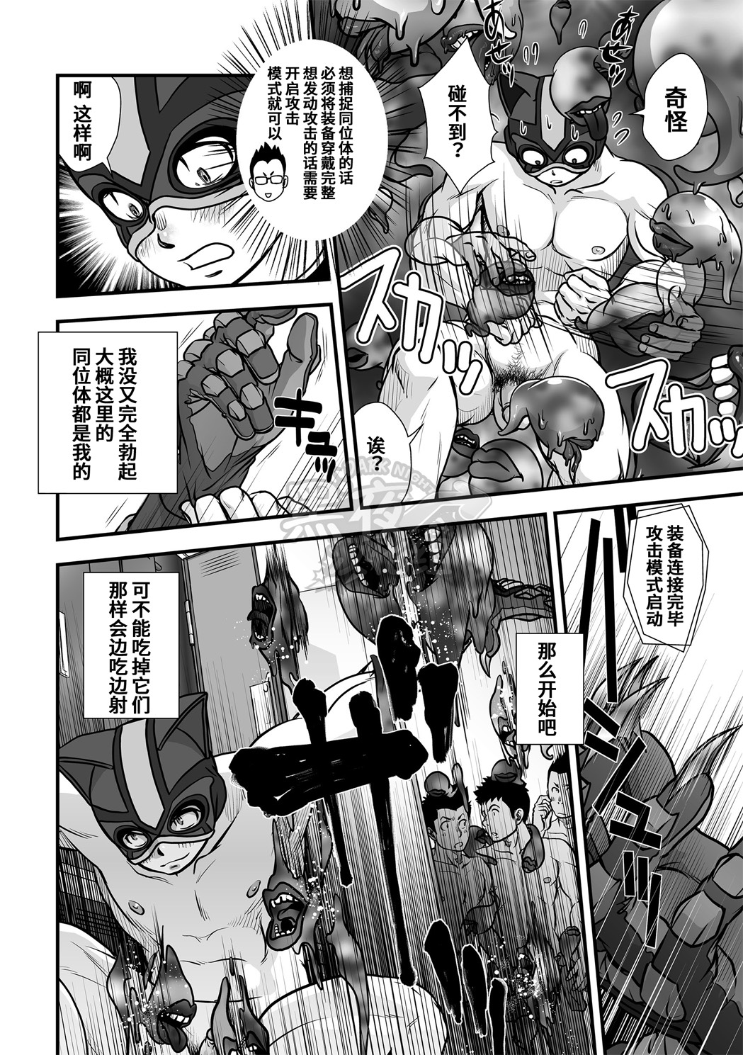 Tatakae!+++ (Plus-san)!! | 战斗吧！加号君 - Page 41