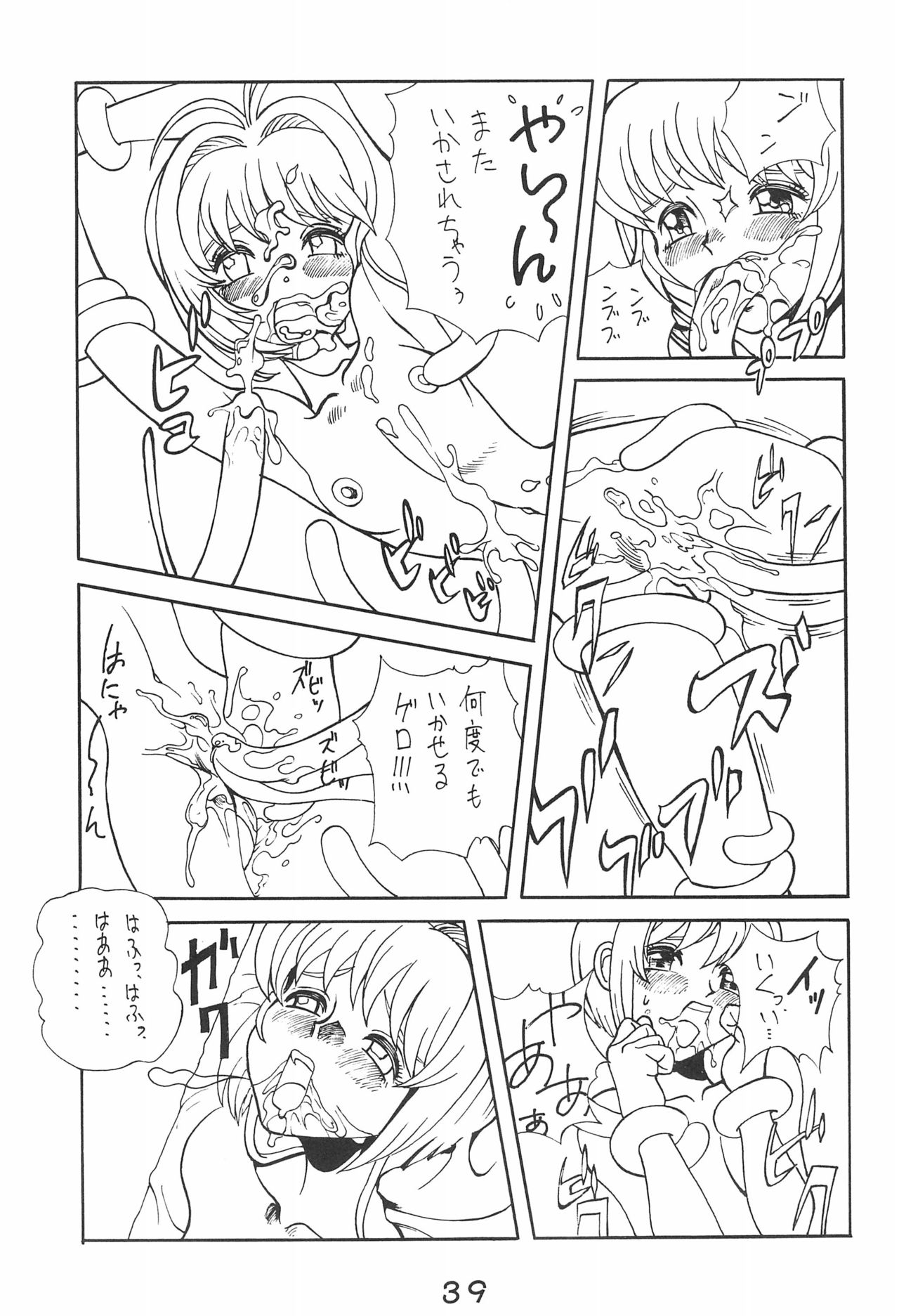 WILD SNAKE VOL.4 - Page 39