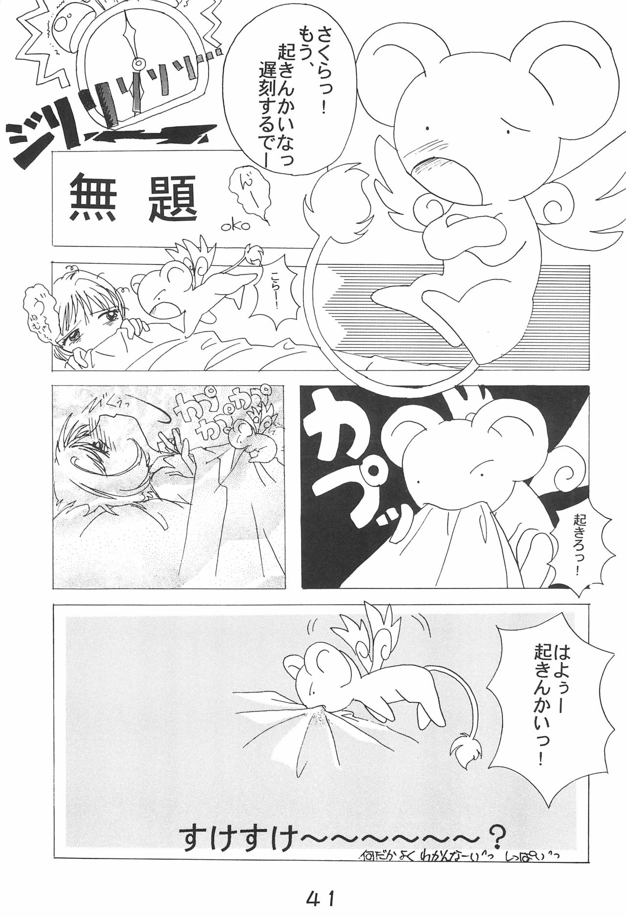 WILD SNAKE VOL.4 - Page 41