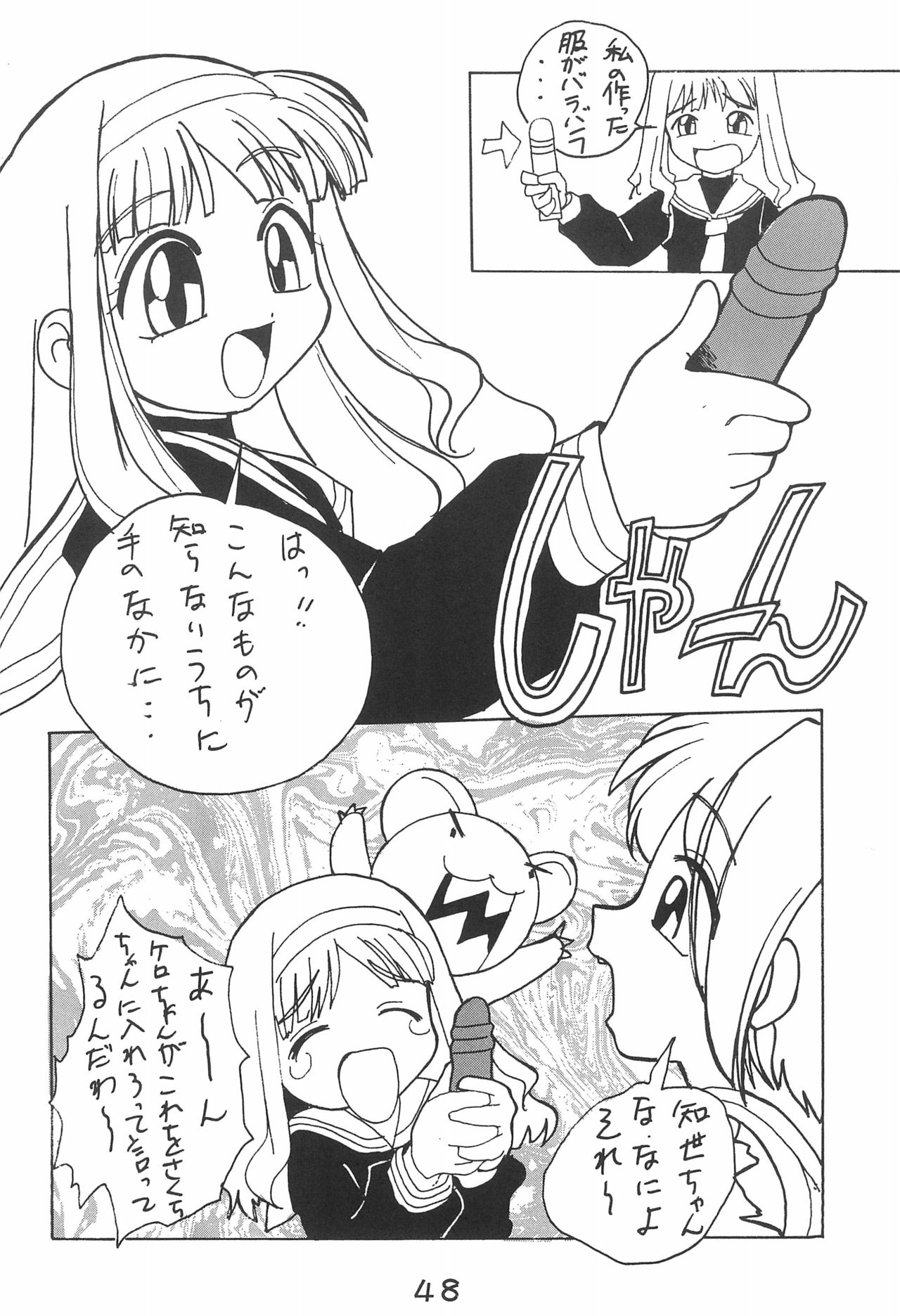 WILD SNAKE VOL.4 - Page 48