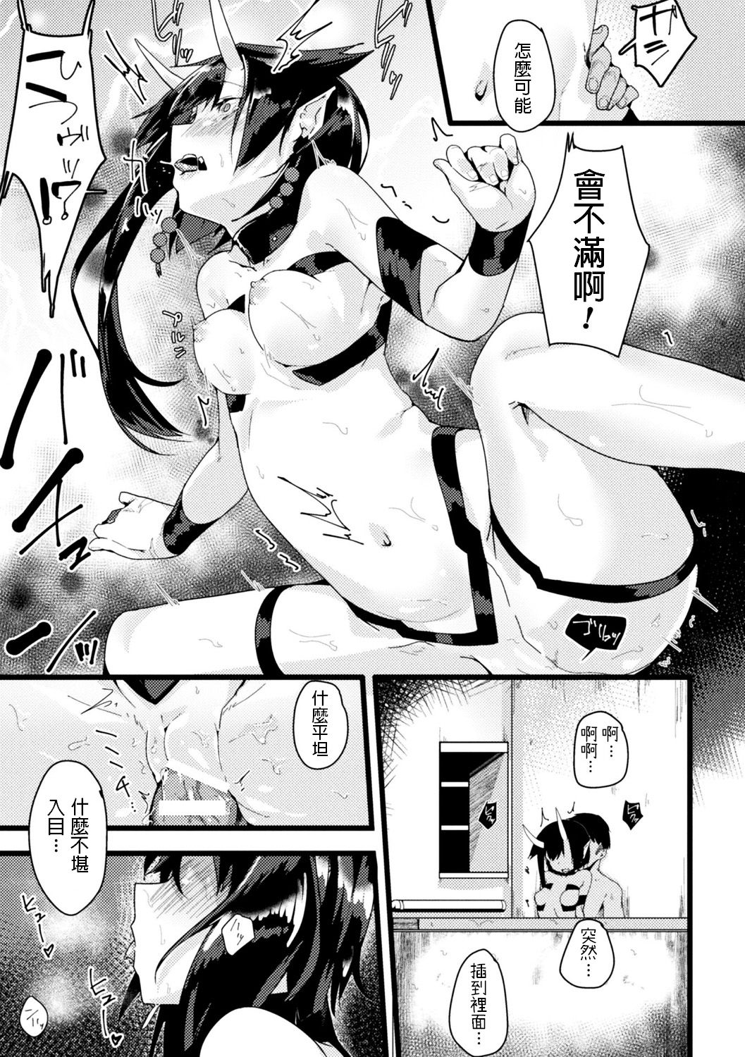 Onikko Aftercare - Page 9