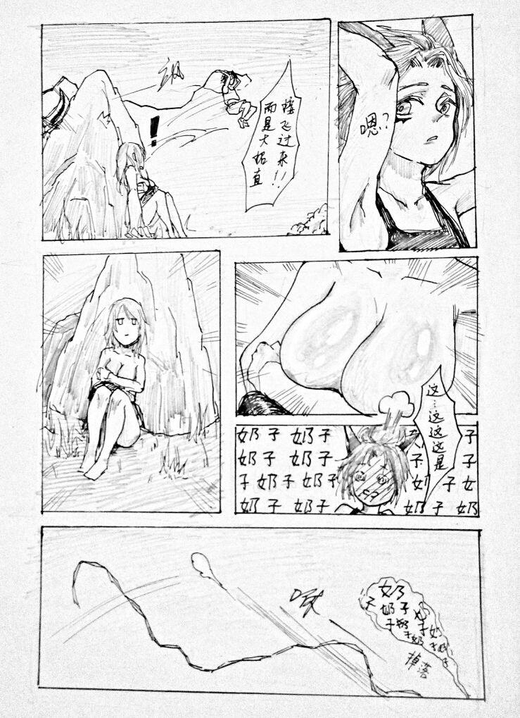 长城小队 - Page 4