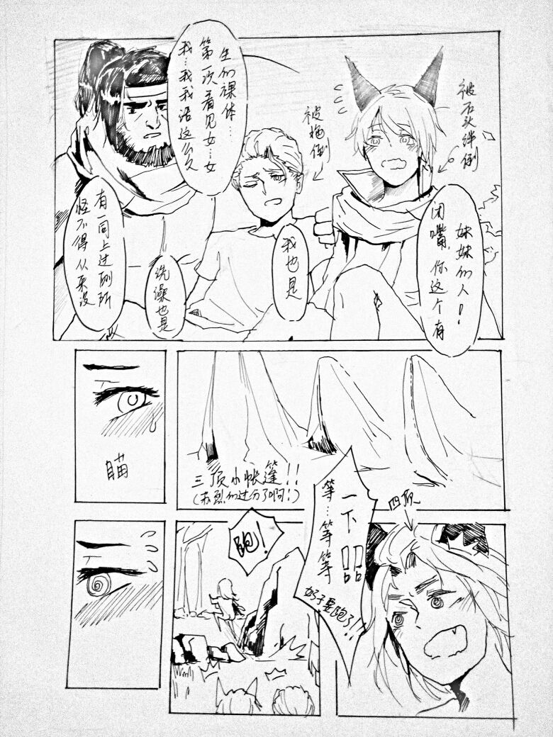 长城小队 - Page 7