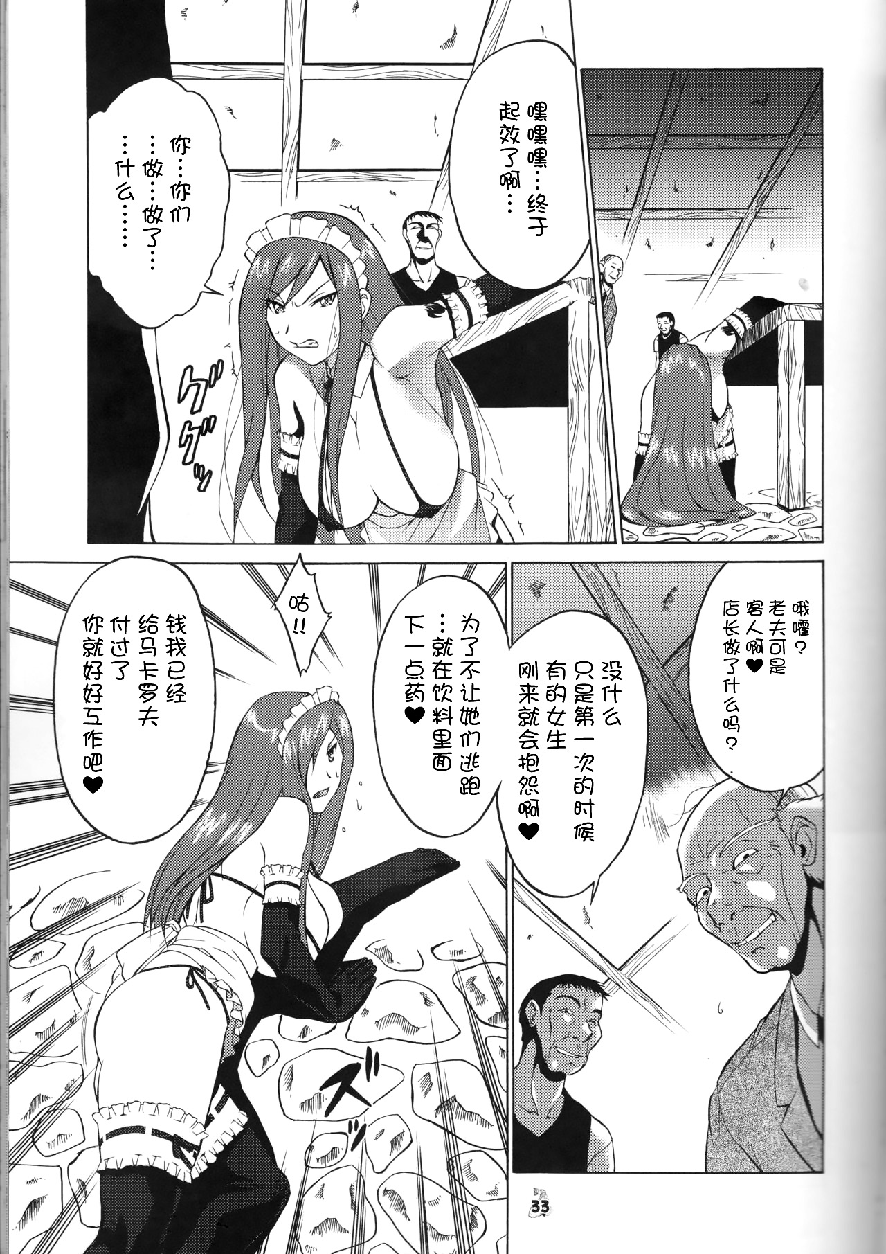 Yousei Joou - Page 9
