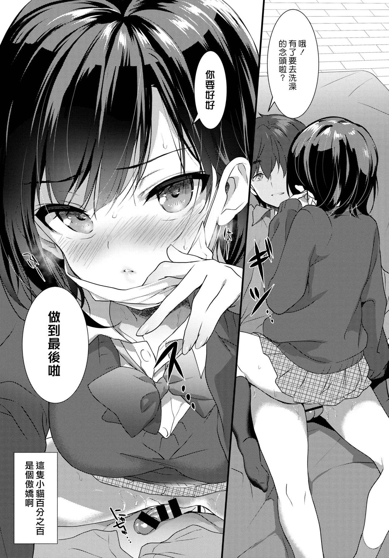 Bed no Koneko-chan | 床上的小貓 - Page 11