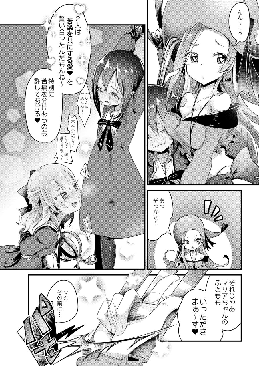 Goumon Goudou - Page 12