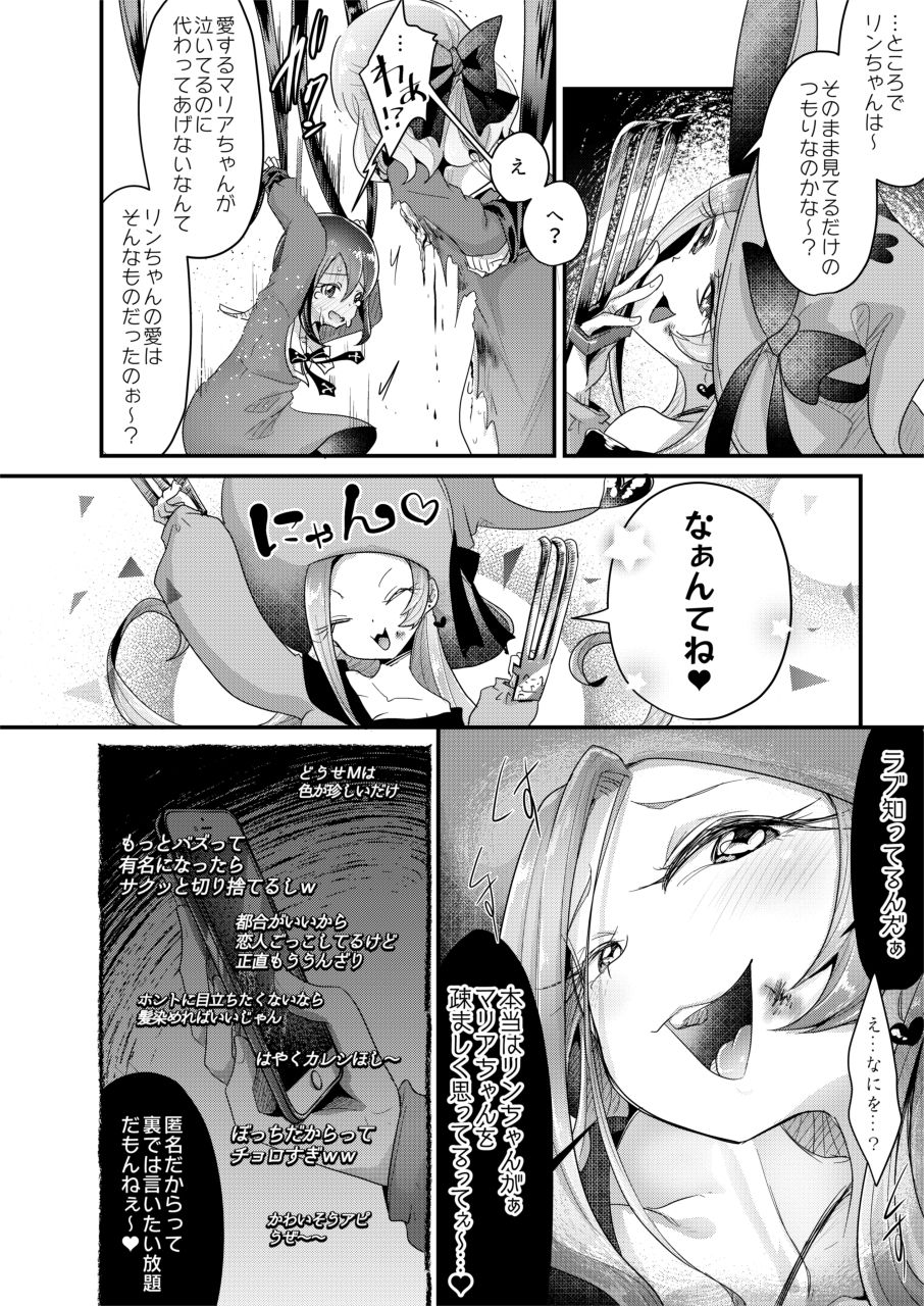 Goumon Goudou - Page 16