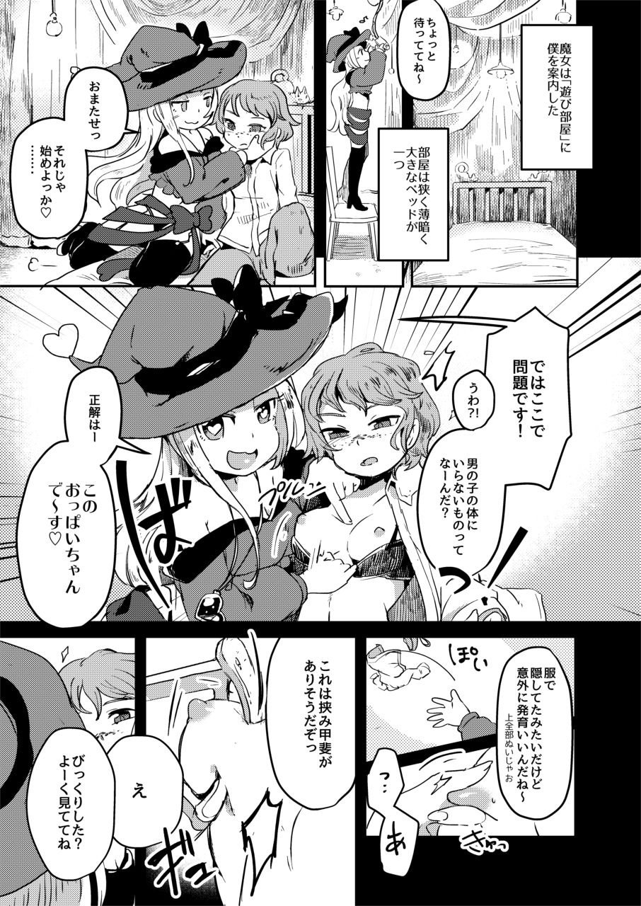 Goumon Goudou - Page 23