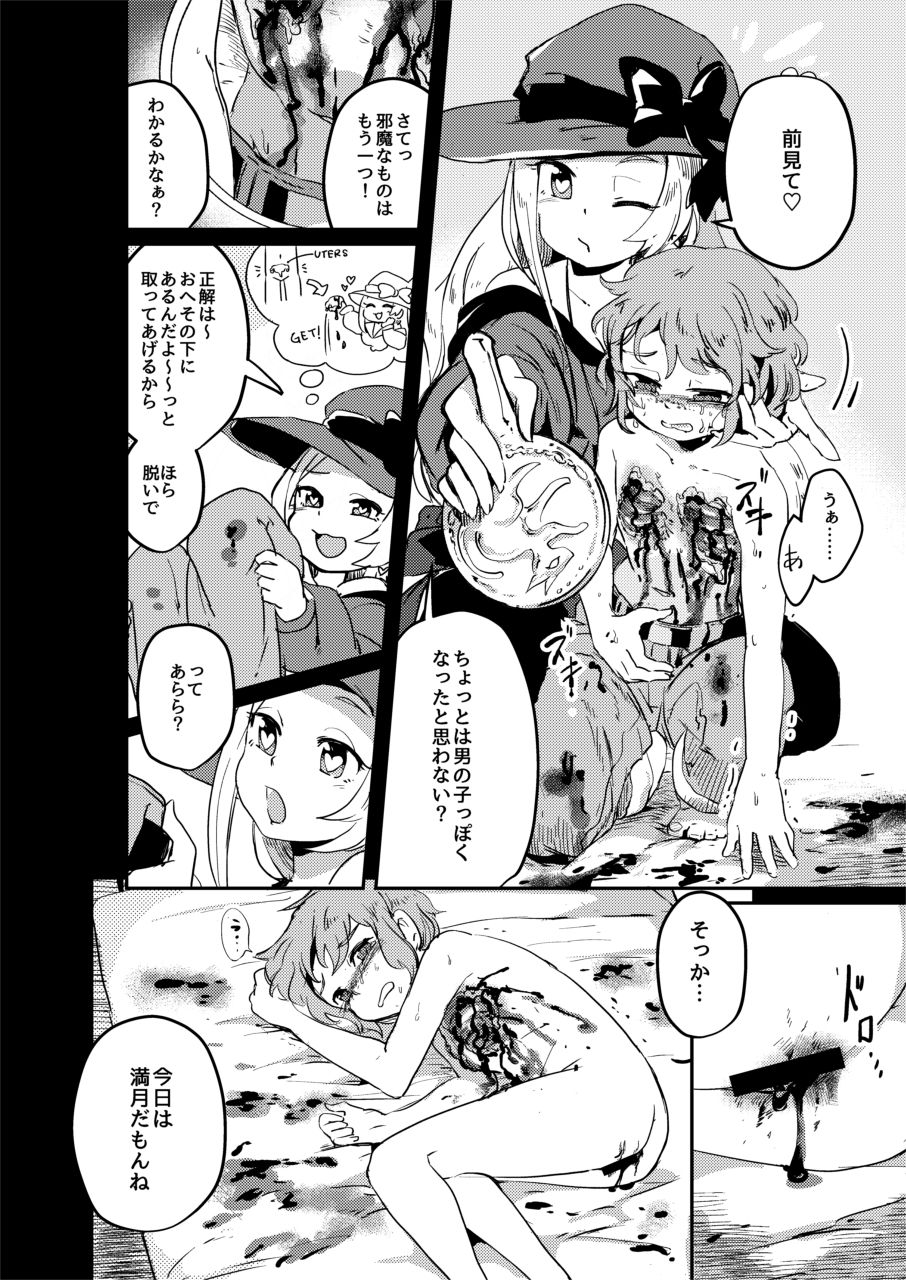Goumon Goudou - Page 26