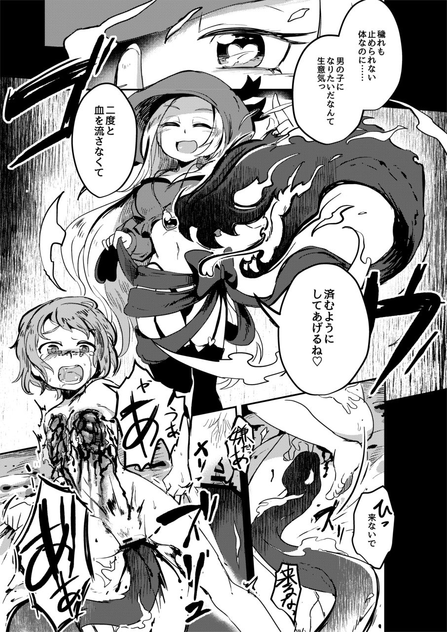 Goumon Goudou - Page 27