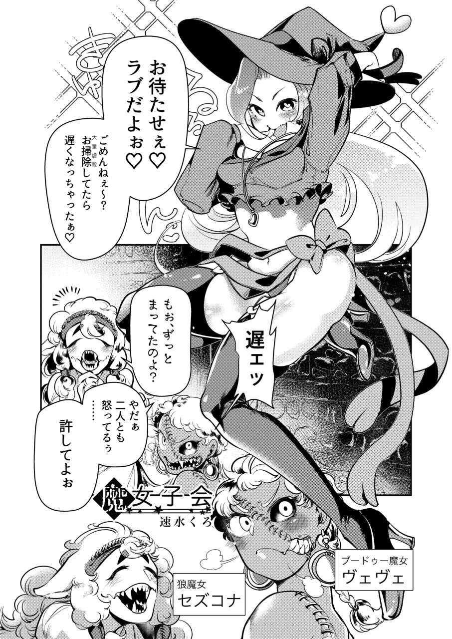 Goumon Goudou - Page 35