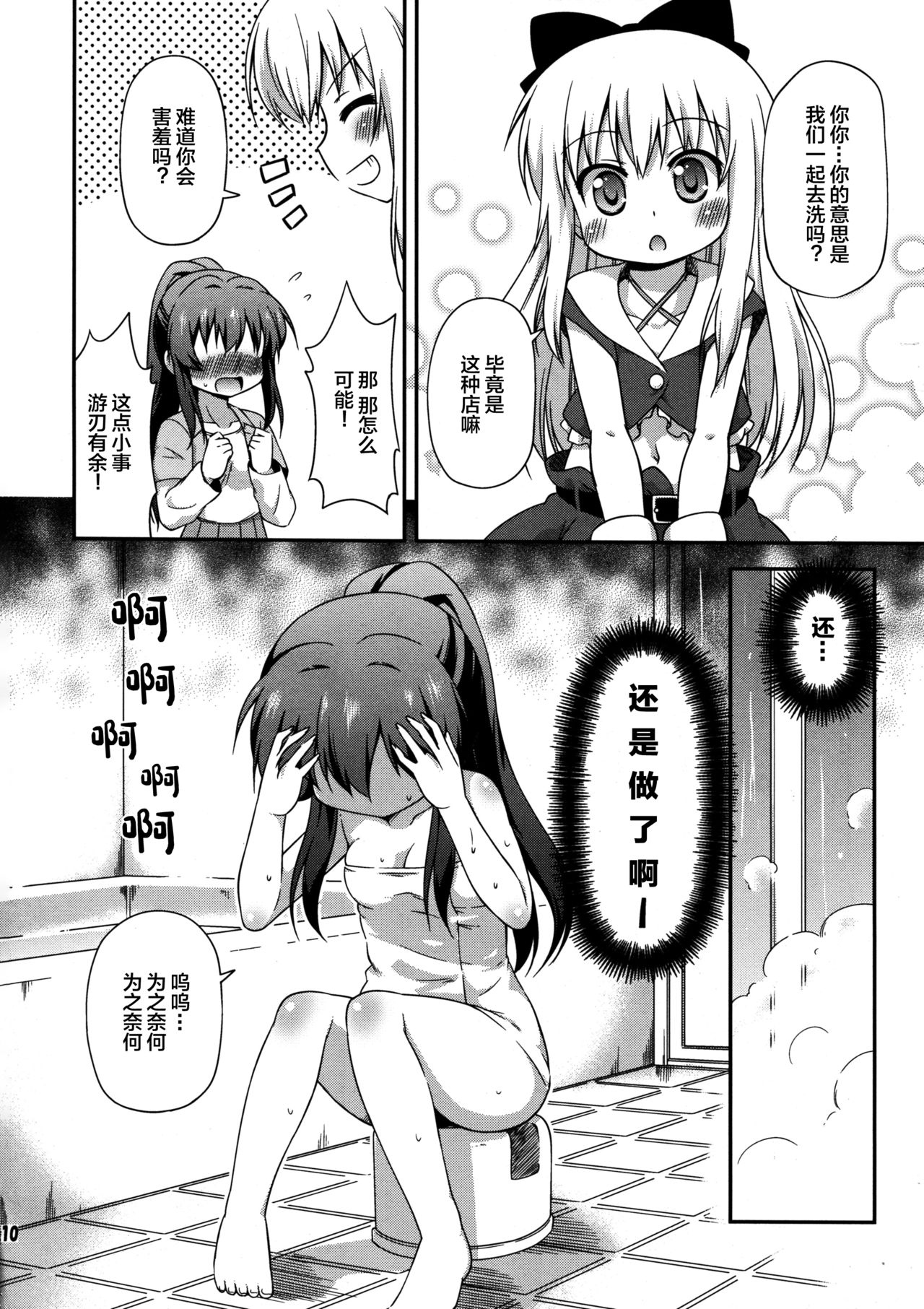 Yuri-Buro - Page 11