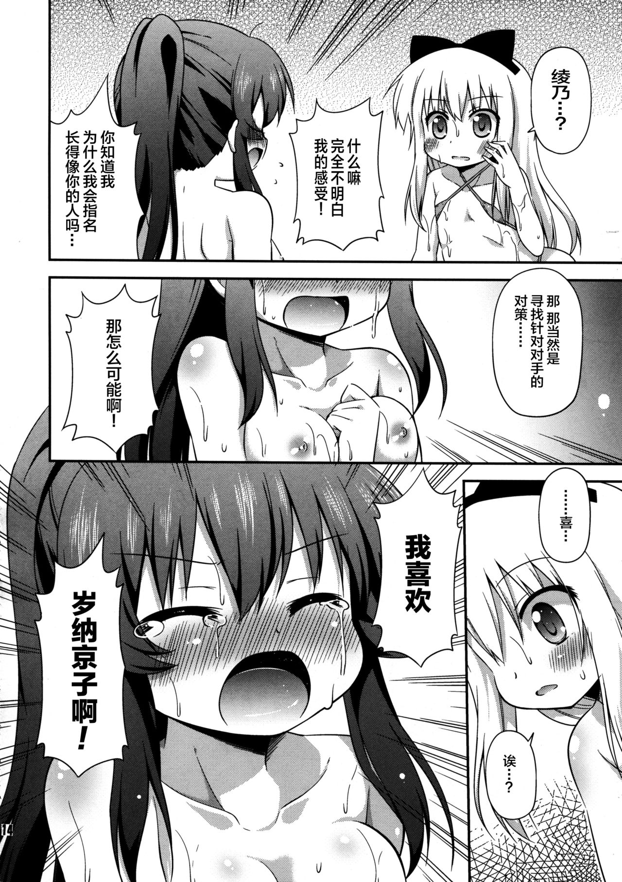 Yuri-Buro - Page 15