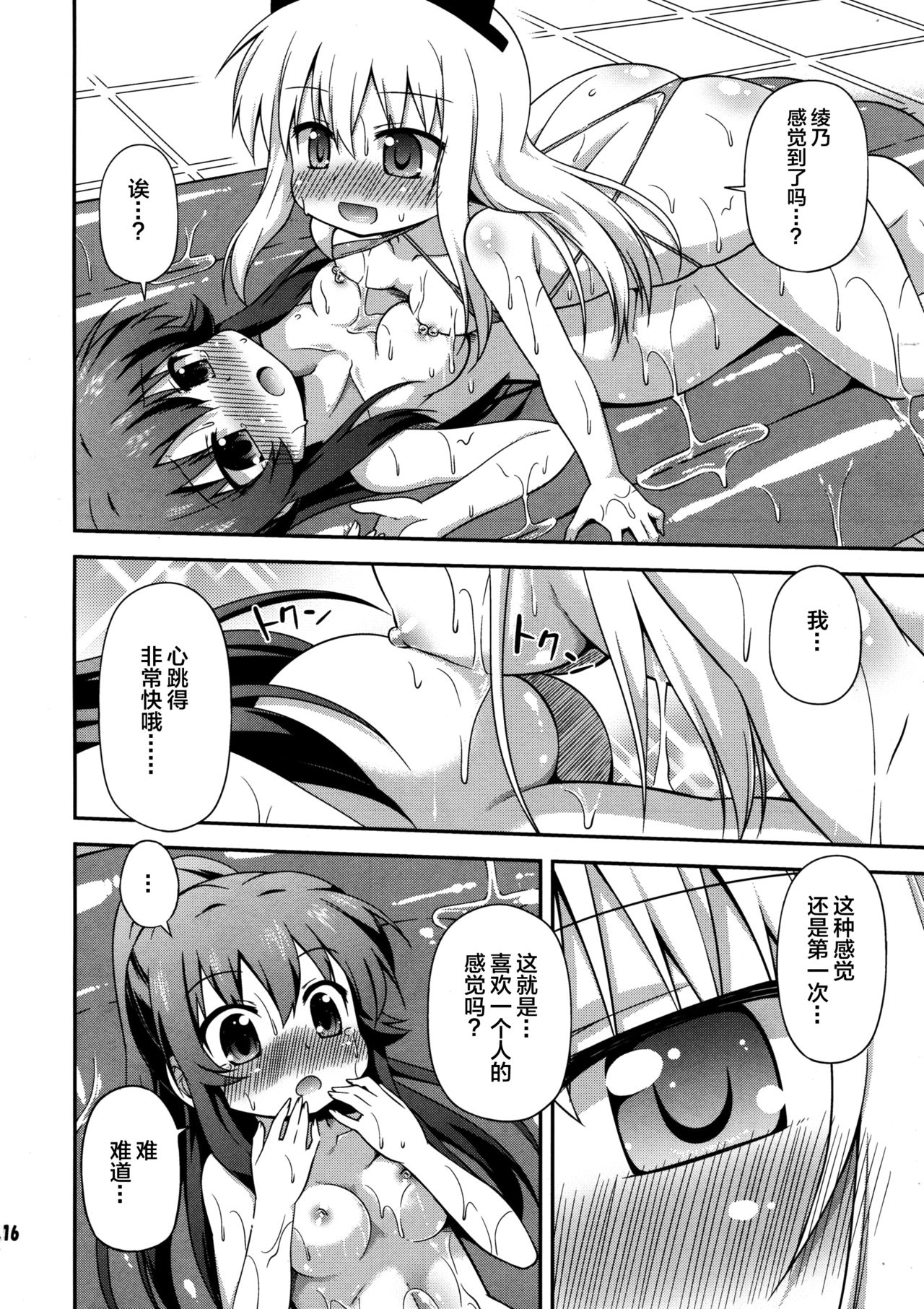 Yuri-Buro - Page 17