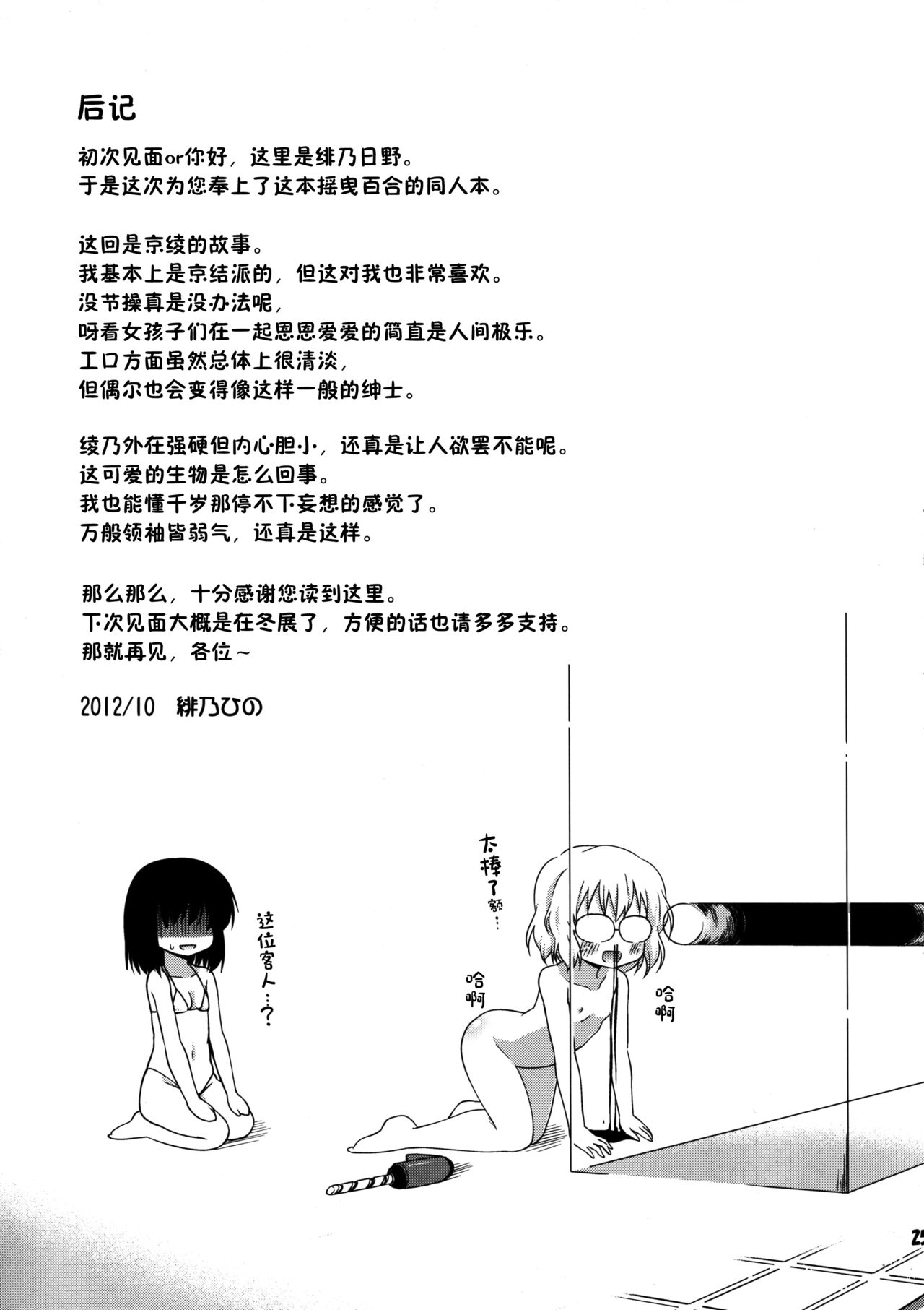 Yuri-Buro - Page 26
