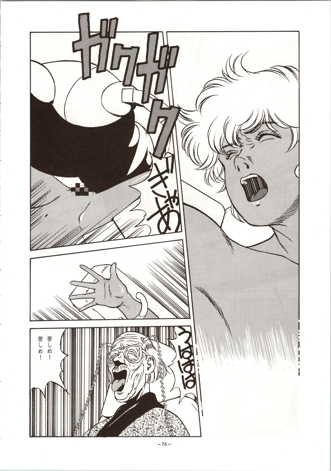 LOOK OUT 24 - Page 76