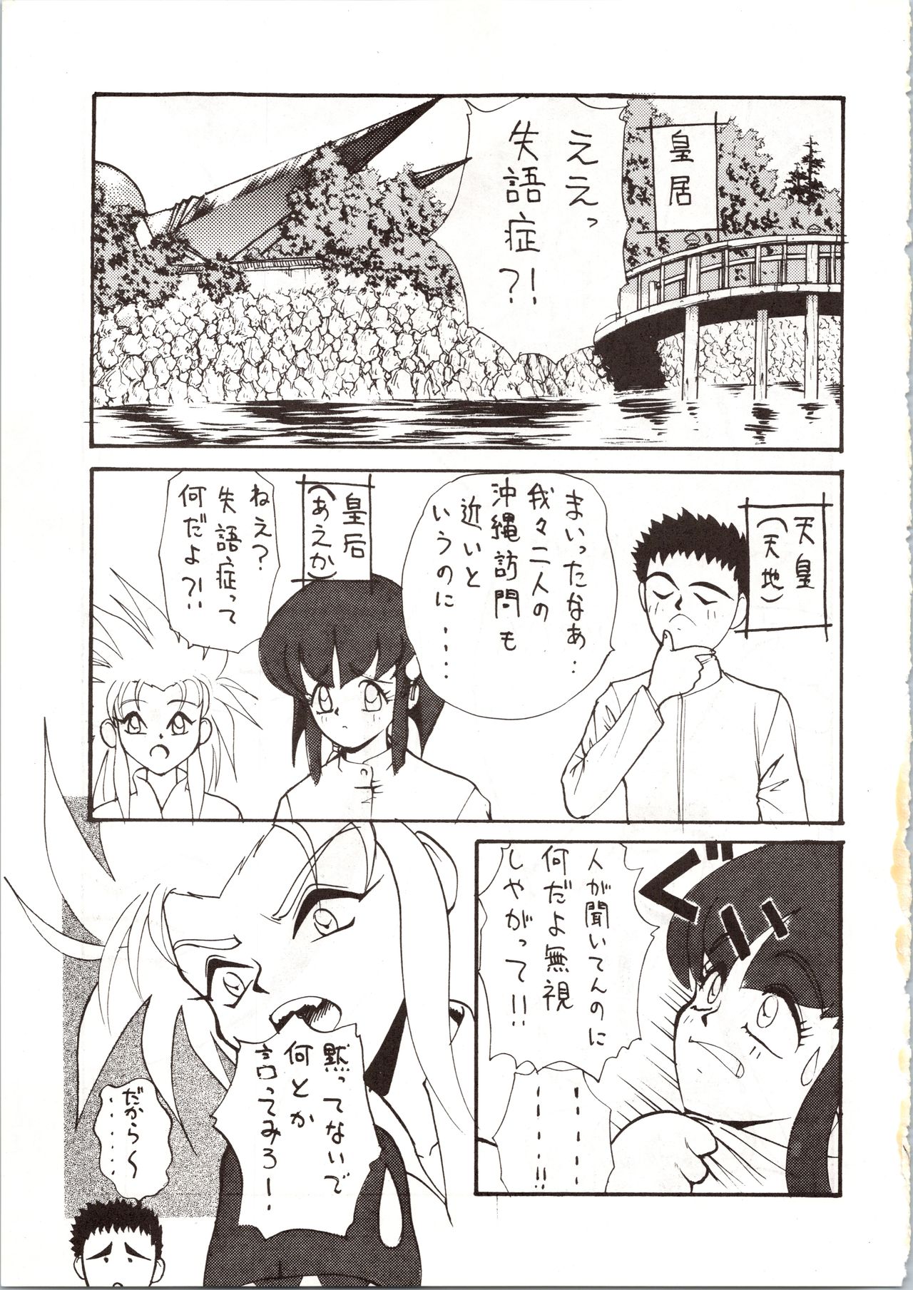 Enema no Tenchi - Page 23
