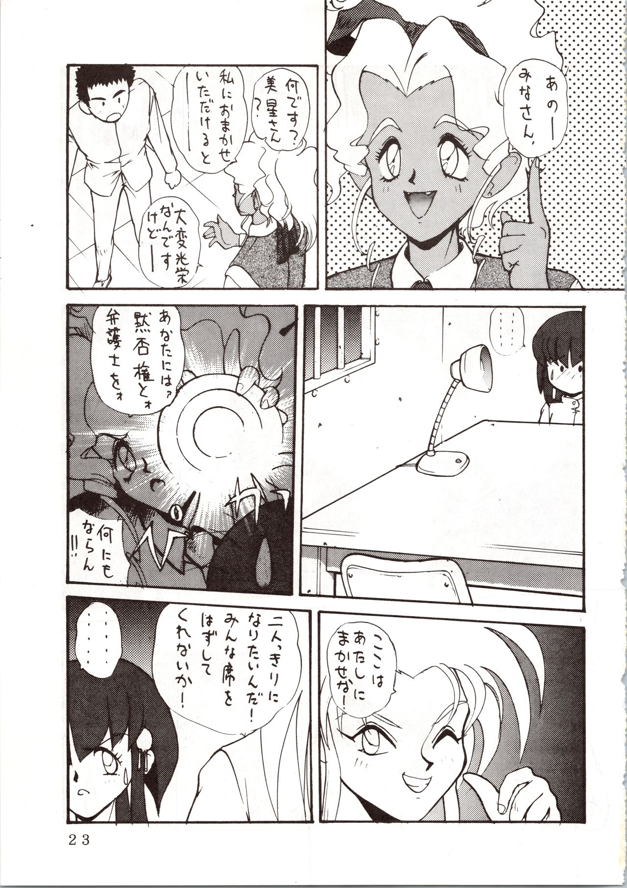 Enema no Tenchi - Page 25