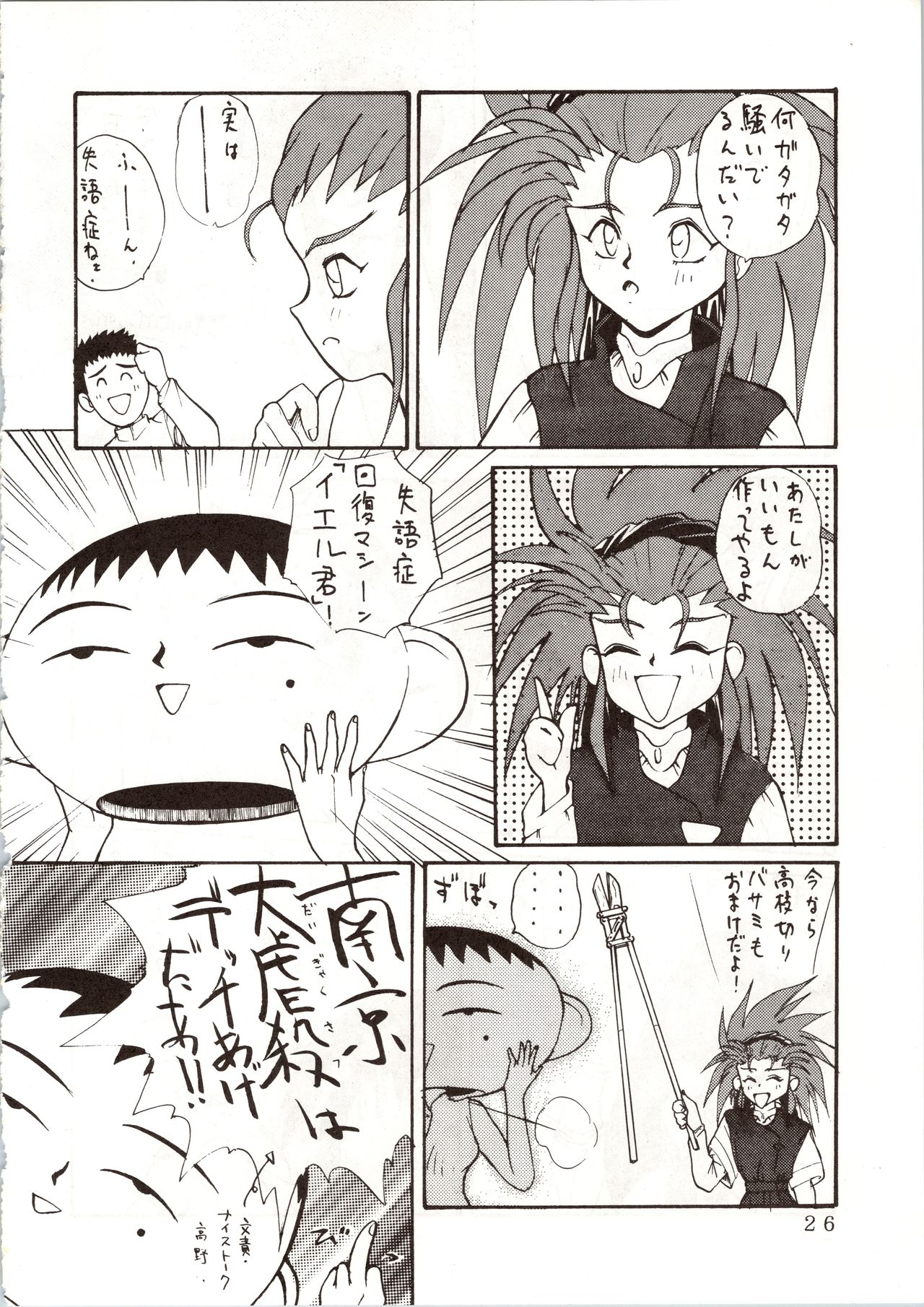 Enema no Tenchi - Page 28