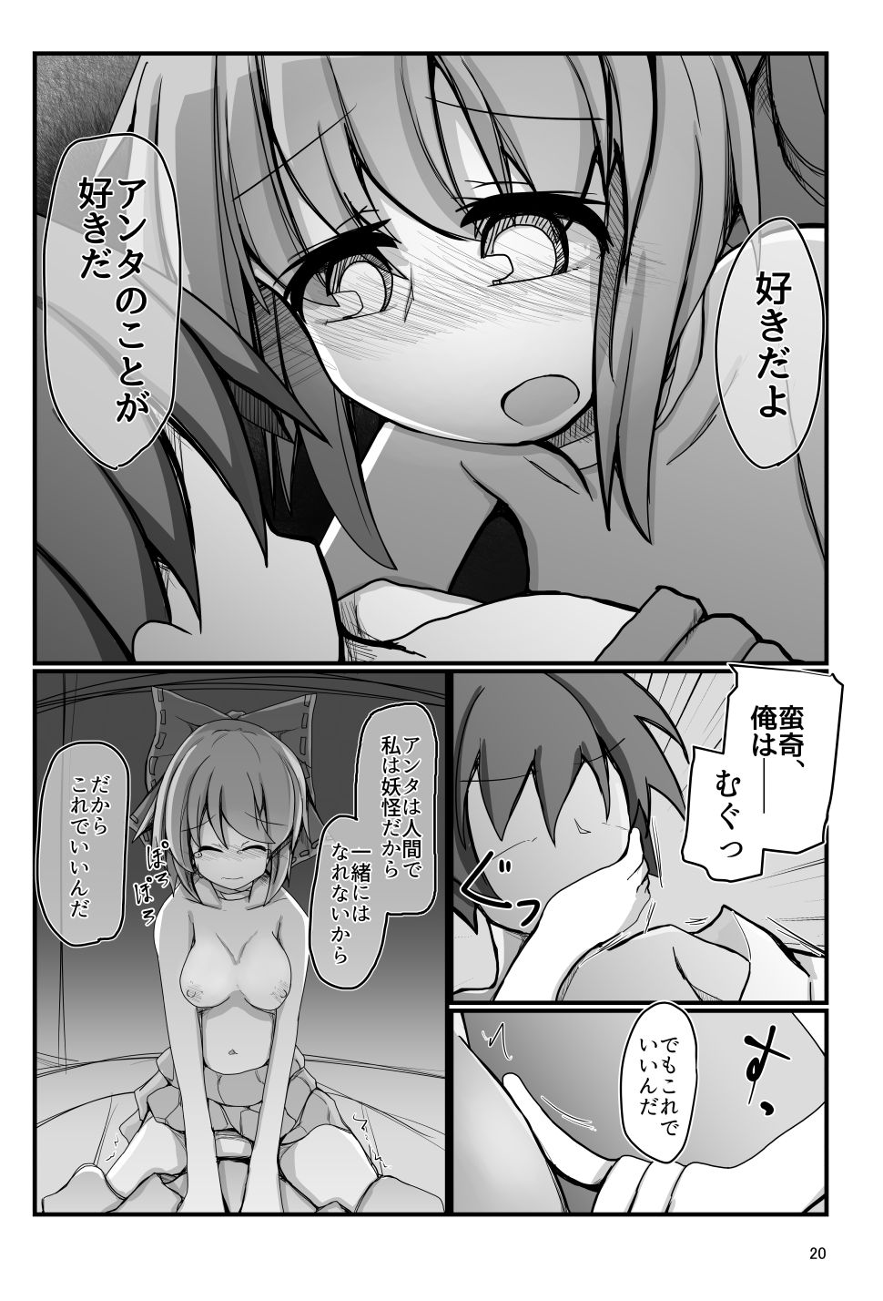 Tonari no Sekibanki - Page 19