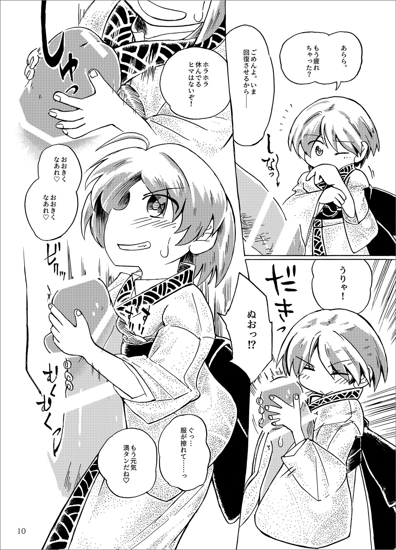 Kobito no Koibito - Page 10
